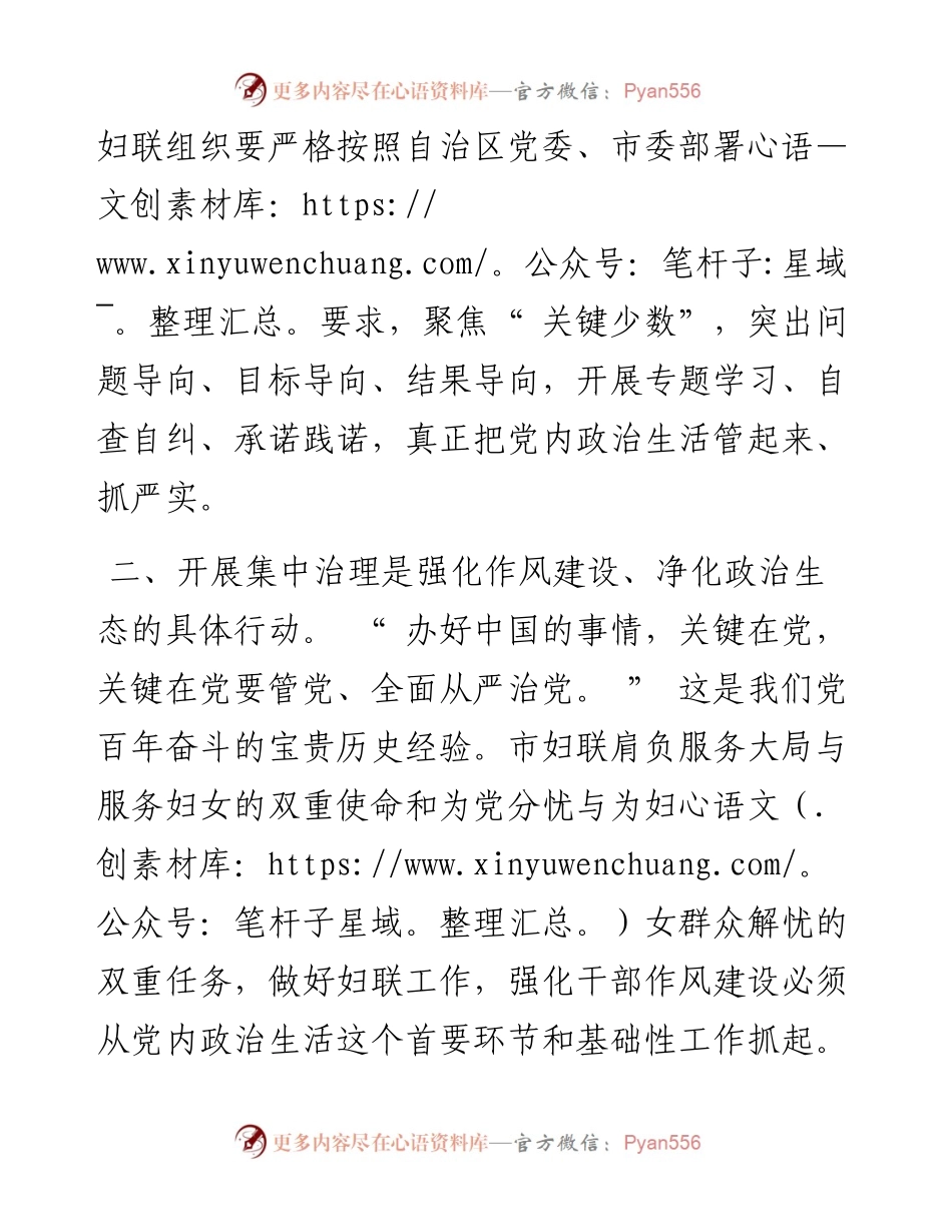 .06.20市妇联党组书记、主席王慧荣：严肃党内政治生活锻造忠诚干净担当的妇联干部队伍.docx_第2页