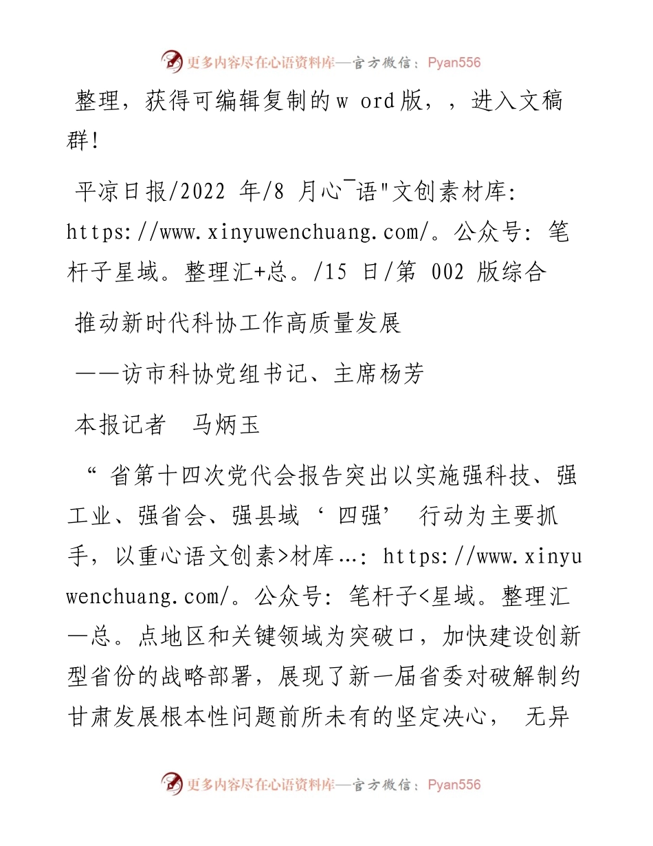 .08.15本报记者马炳玉：推动新时代科协工作高质量发展.docx_第1页