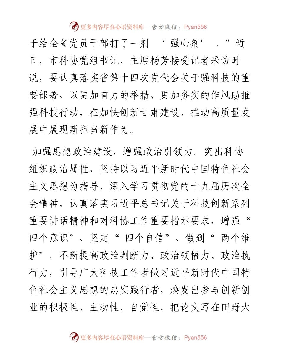 .08.15本报记者马炳玉：推动新时代科协工作高质量发展.docx_第2页
