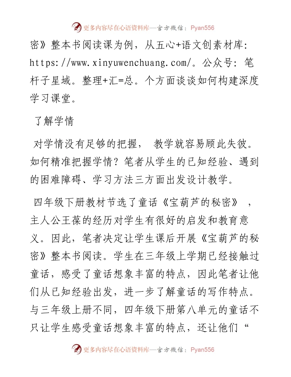 .10.19山东省潍坊市寒亭区教育科学研究院教研员郭耀庭：让学习从浅表走向深入.docx_第2页