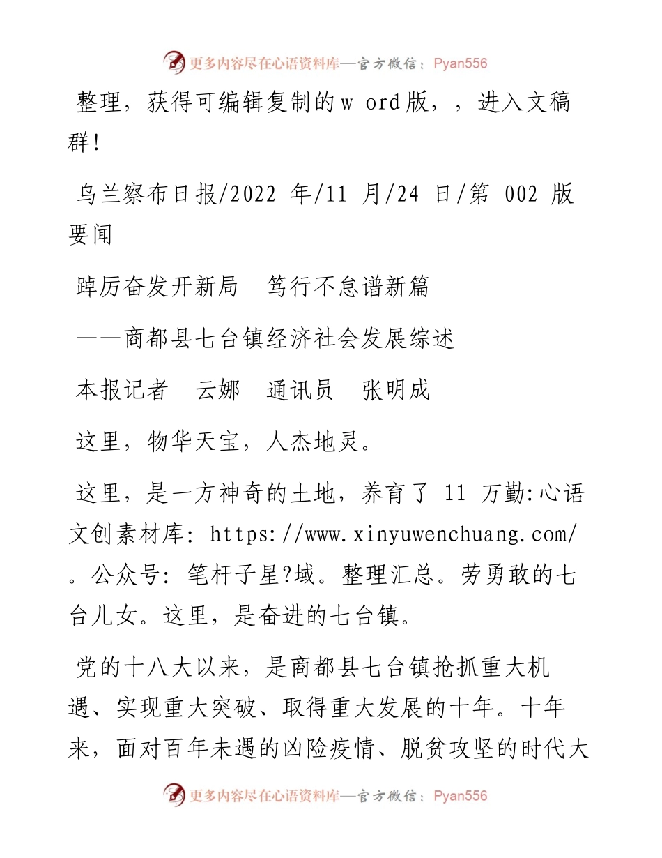.11.24本报记者云娜通讯员张明成：踔厉奋发开新局笃行不怠谱新篇.docx_第1页