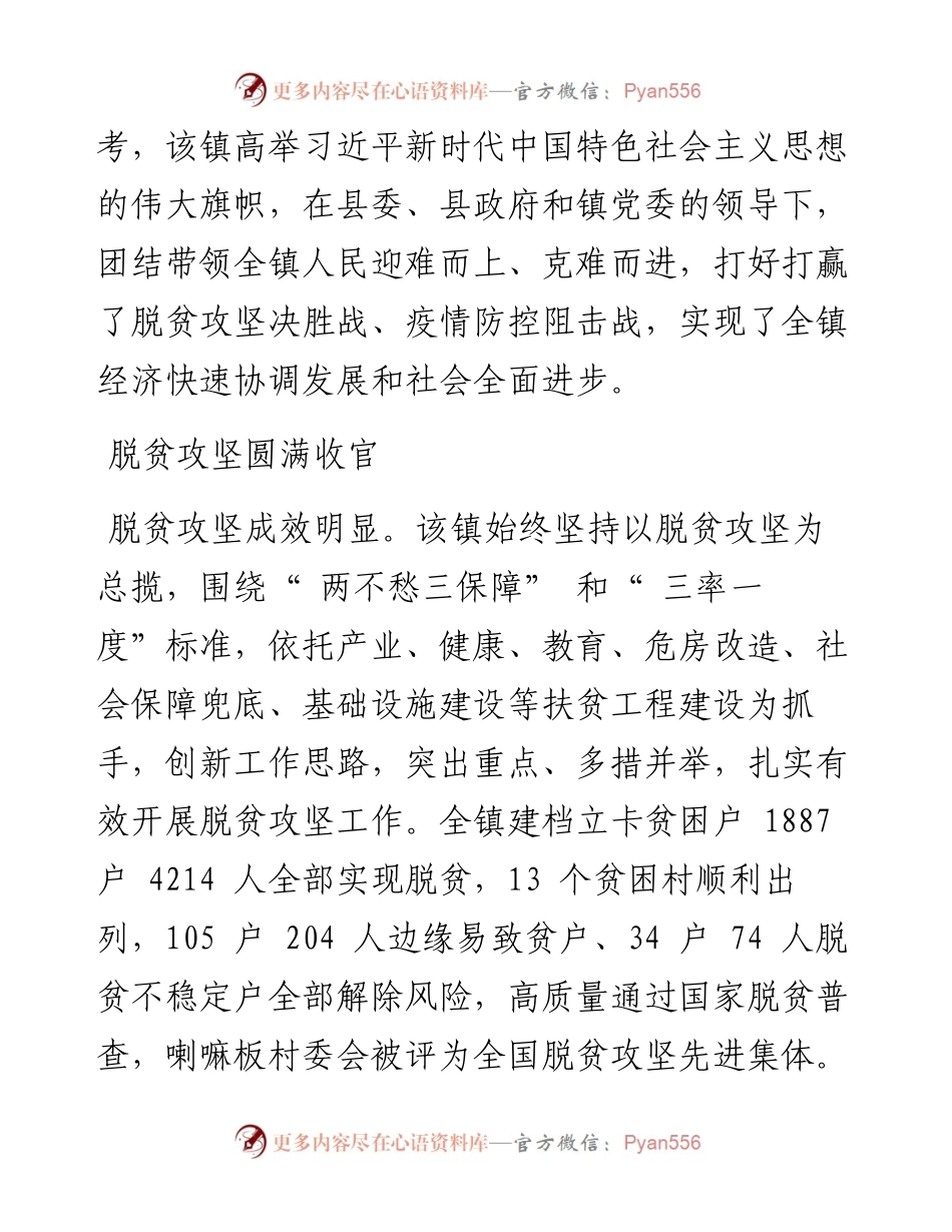 .11.24本报记者云娜通讯员张明成：踔厉奋发开新局笃行不怠谱新篇.docx_第2页