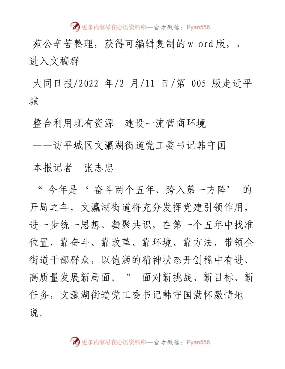 .02.11本报记者张志忠：整合利用现有资源建设一流营商环境.docx_第1页