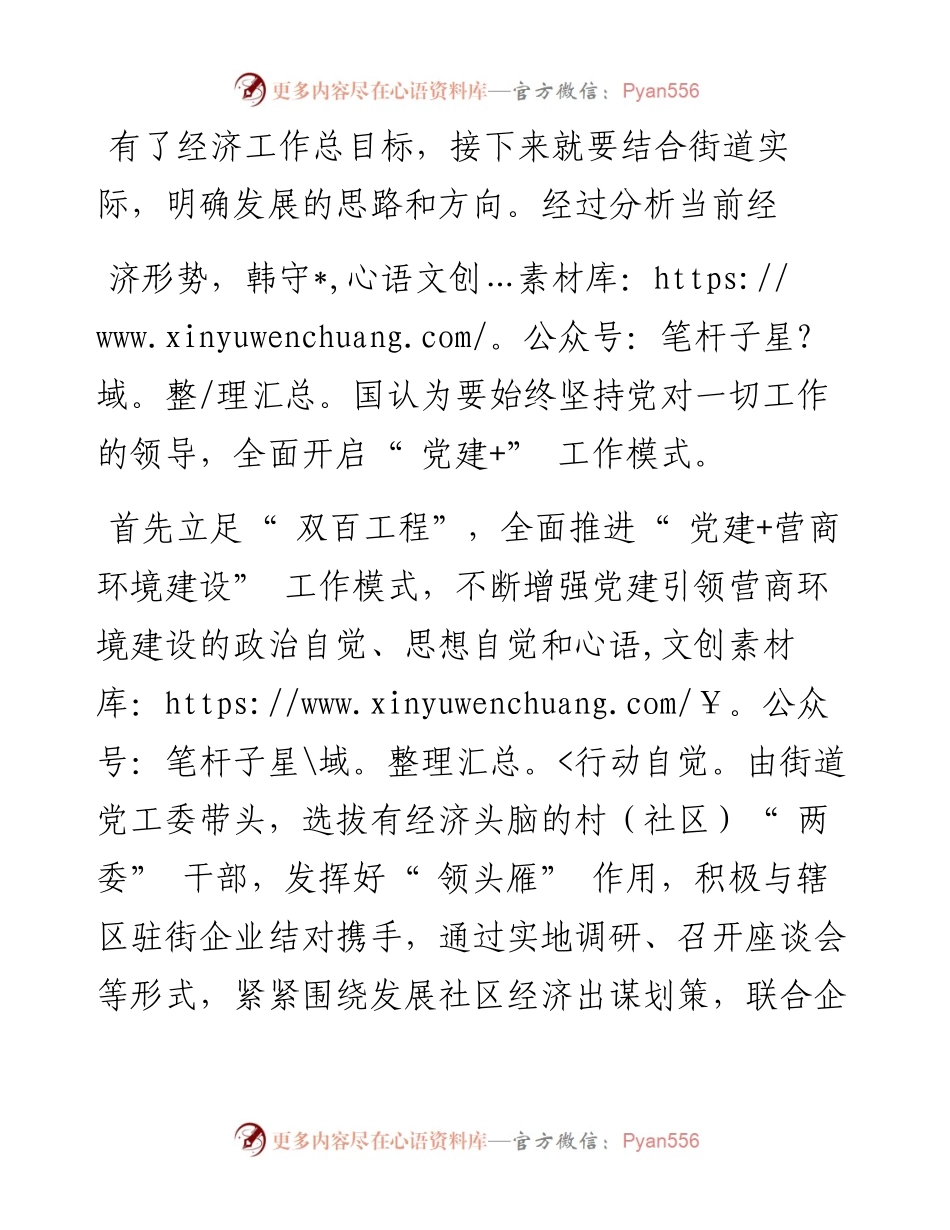 .02.11本报记者张志忠：整合利用现有资源建设一流营商环境.docx_第2页