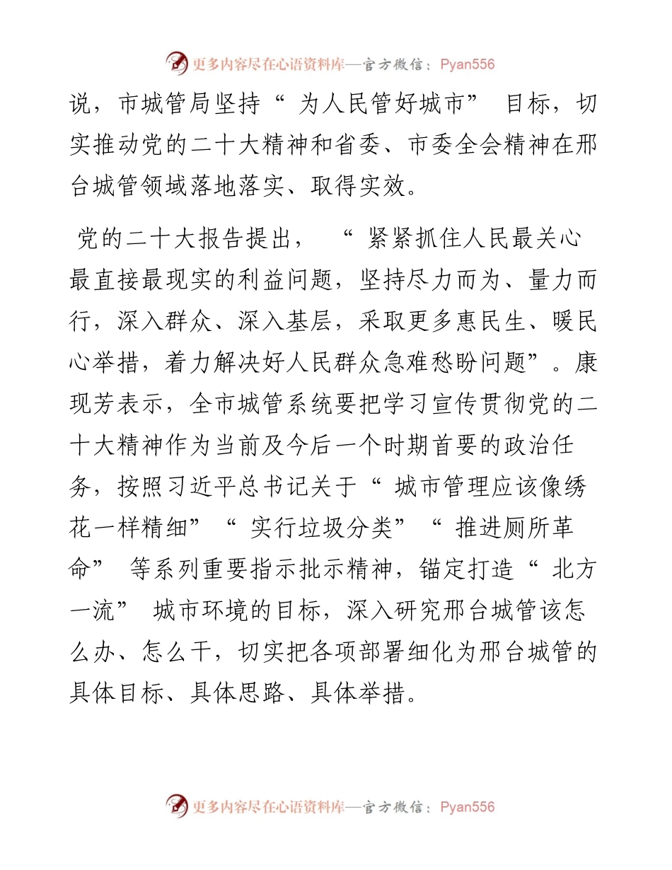 .11.10本报记者谢霄凌通讯员穆红旭：全力打造北方一流城市环境.docx_第2页