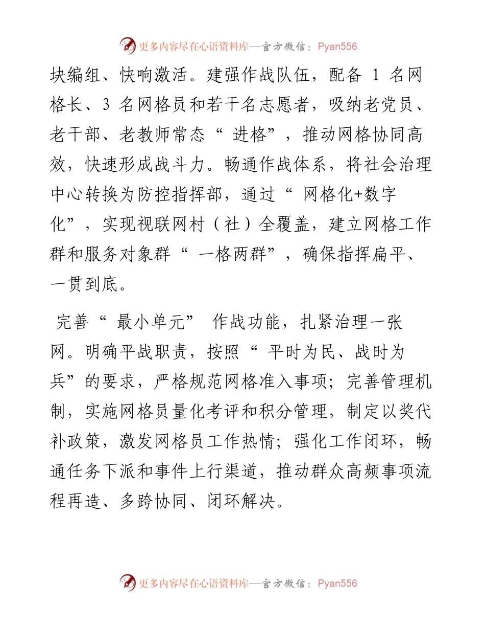 .04.07宁波市委常委、北仑区委书记潘银浩本报记者沈吟黄珍珍：打造最小作战单元释放最大治理效能.docx_第2页