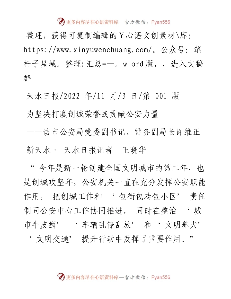 .11.03新天水·天水日报记者王晓华：为坚决打赢创城荣誉战贡献公安力量.docx_第1页