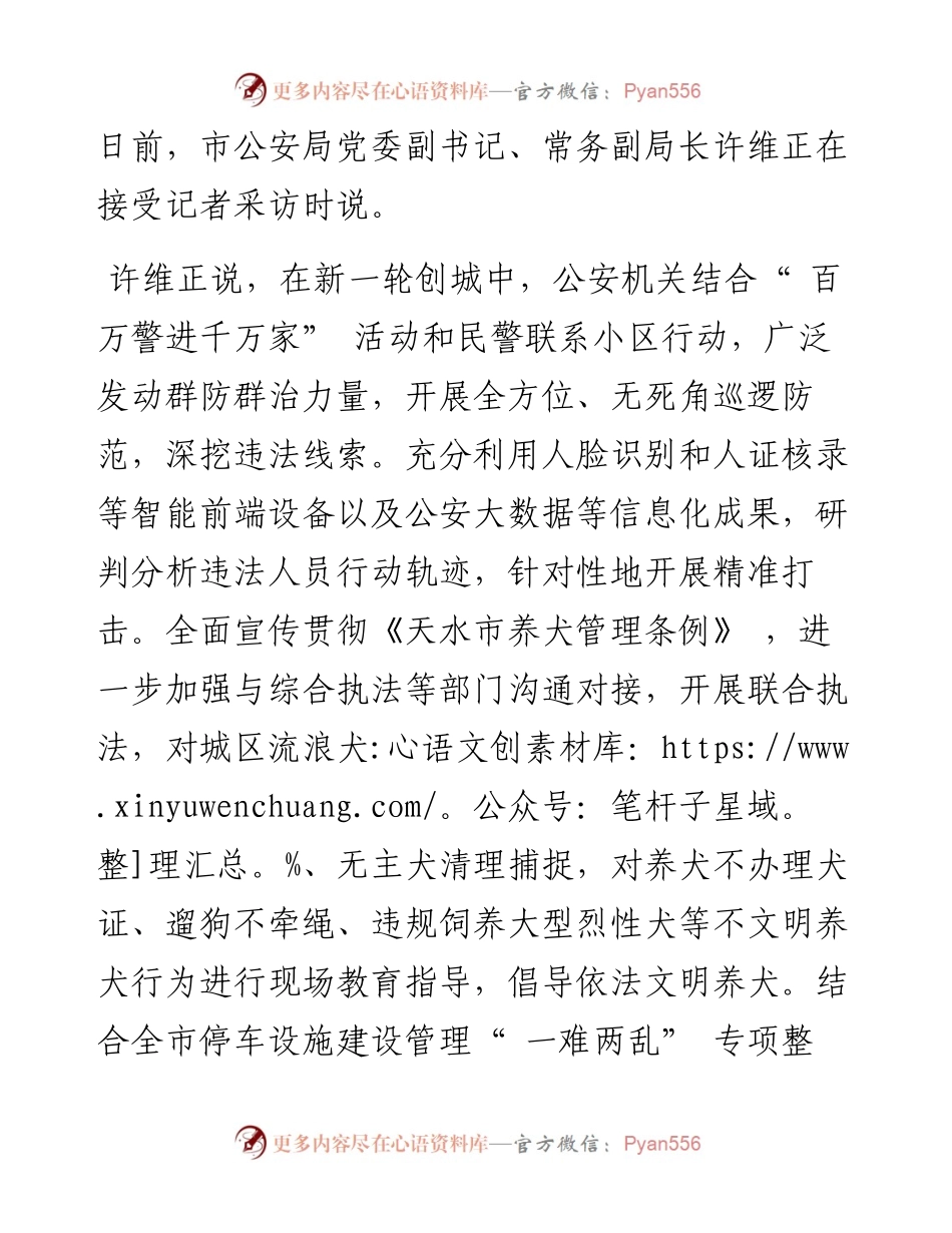 .11.03新天水·天水日报记者王晓华：为坚决打赢创城荣誉战贡献公安力量.docx_第2页