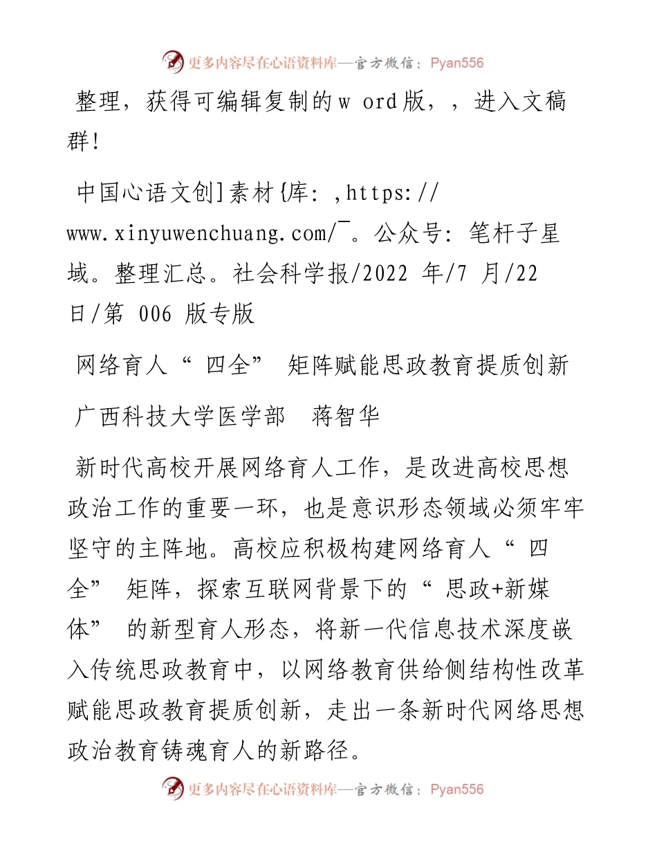 .07.22广西科技大学医学部蒋智华：网络育人四全矩阵赋能思政教育提质创新.docx_第1页