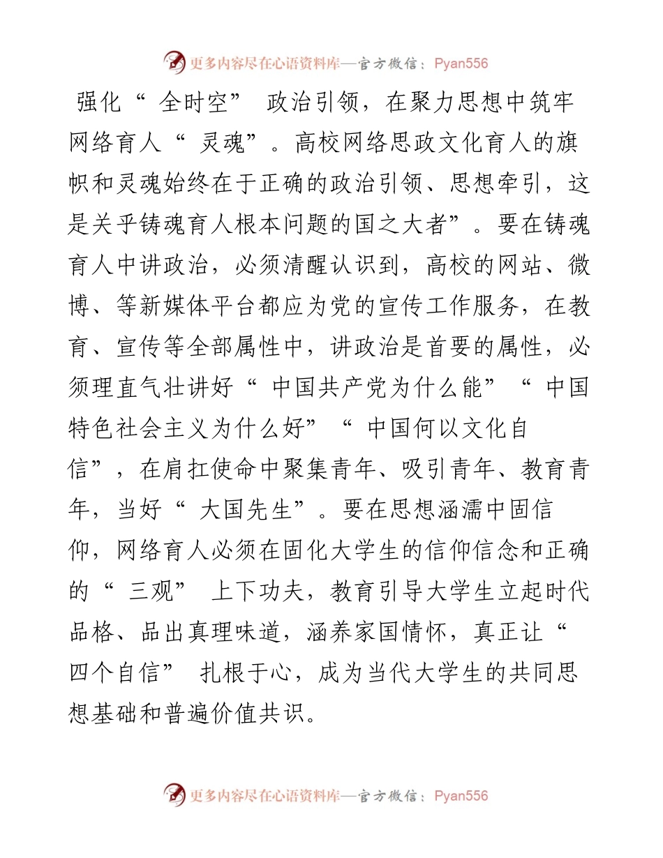 .07.22广西科技大学医学部蒋智华：网络育人四全矩阵赋能思政教育提质创新.docx_第2页