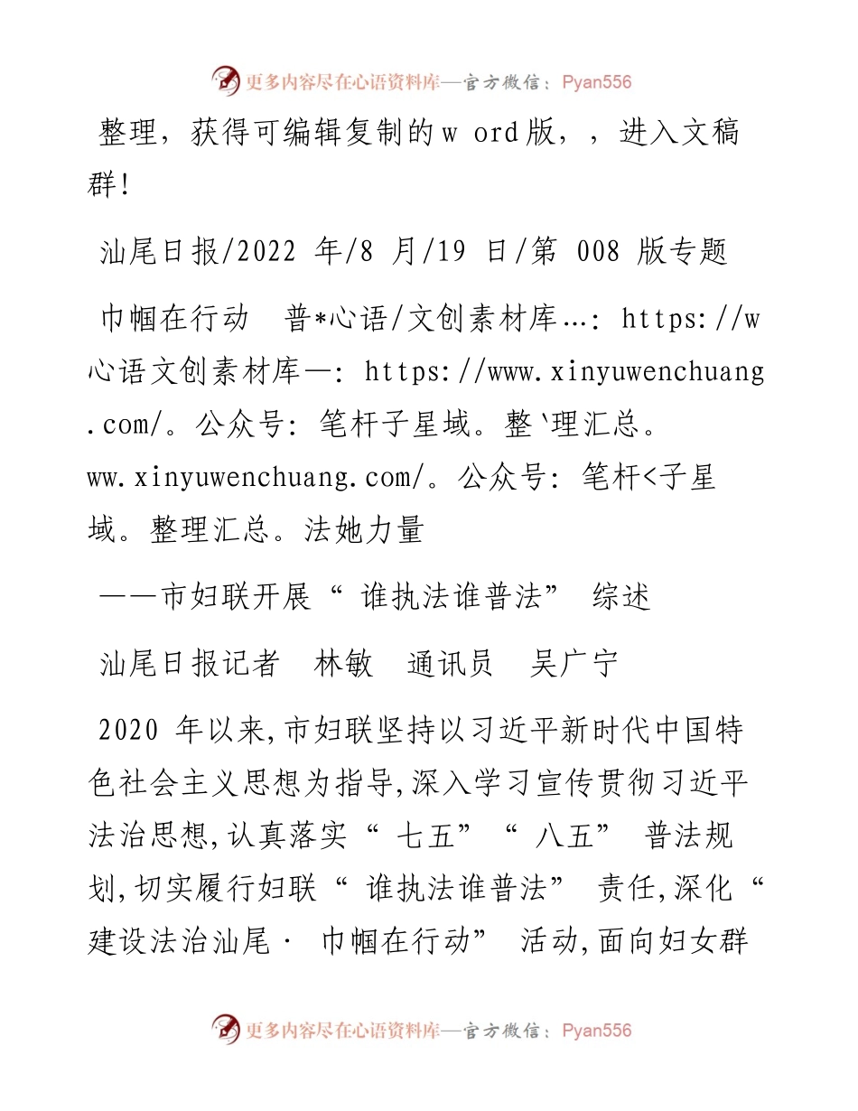 .08.19汕尾日报记者林敏通讯员吴广宁：巾帼在行动普法她力量.docx_第1页