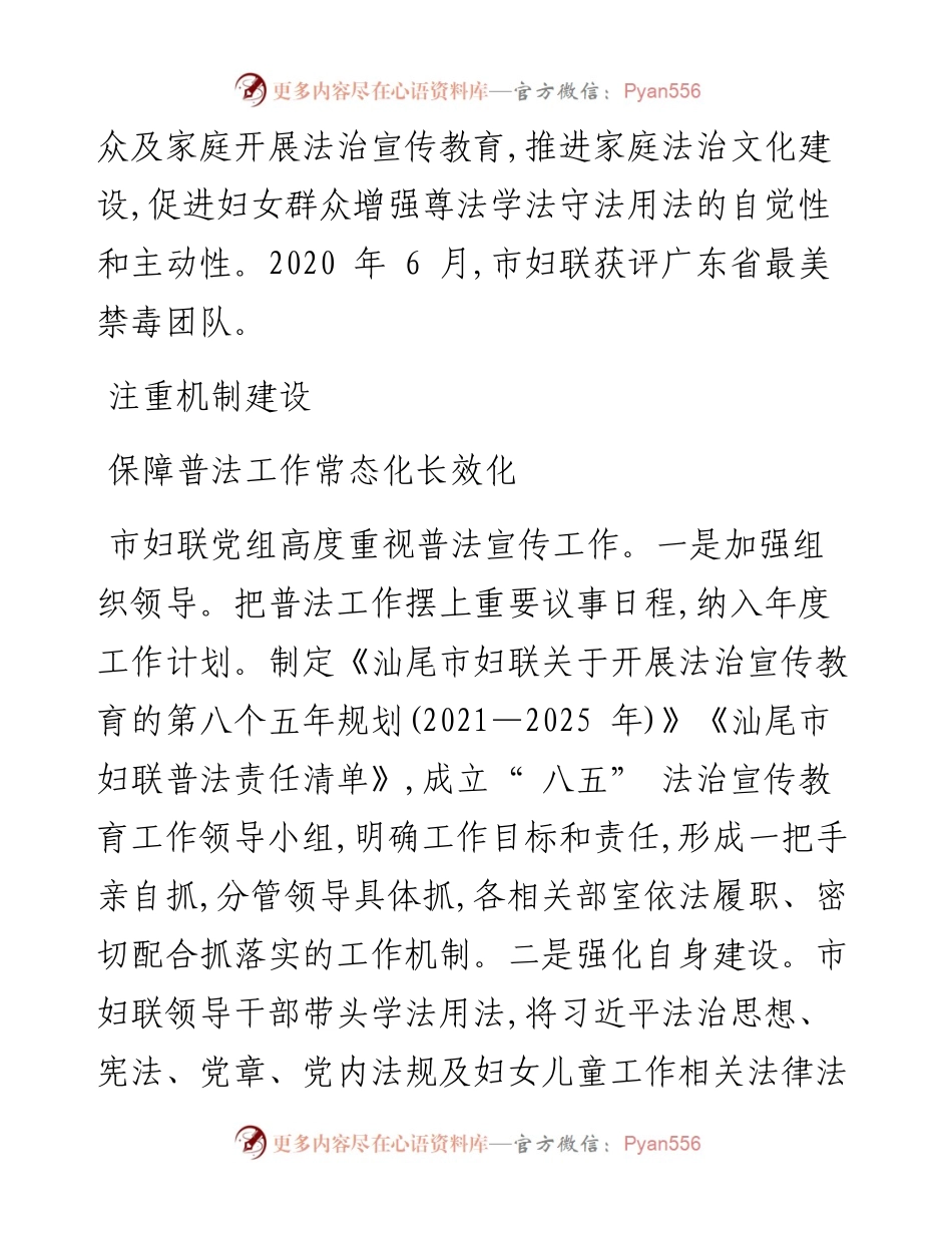 .08.19汕尾日报记者林敏通讯员吴广宁：巾帼在行动普法她力量.docx_第2页