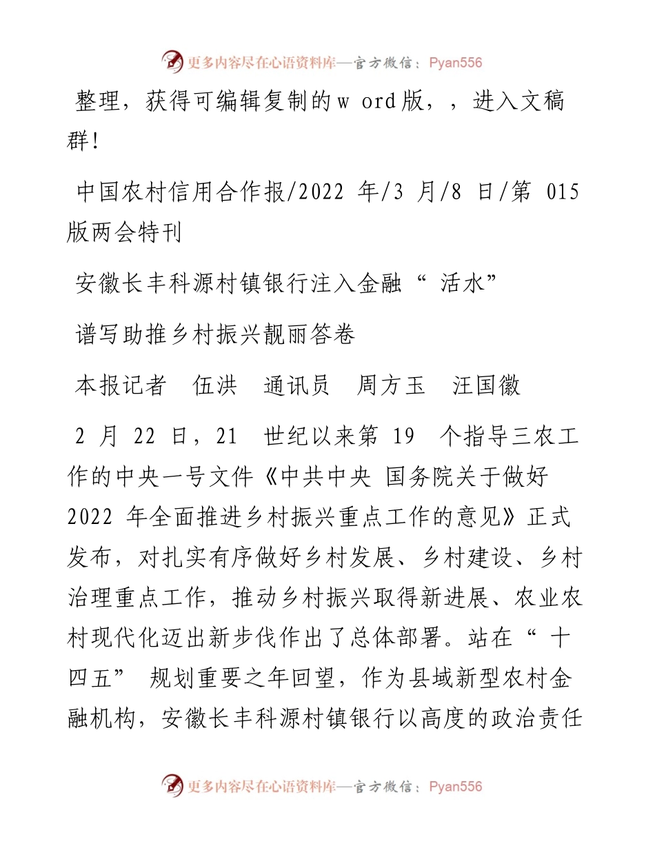 .03.08本报记者伍洪通讯员周方玉汪国徽：谱写助推乡村振兴靓丽答卷.docx_第1页