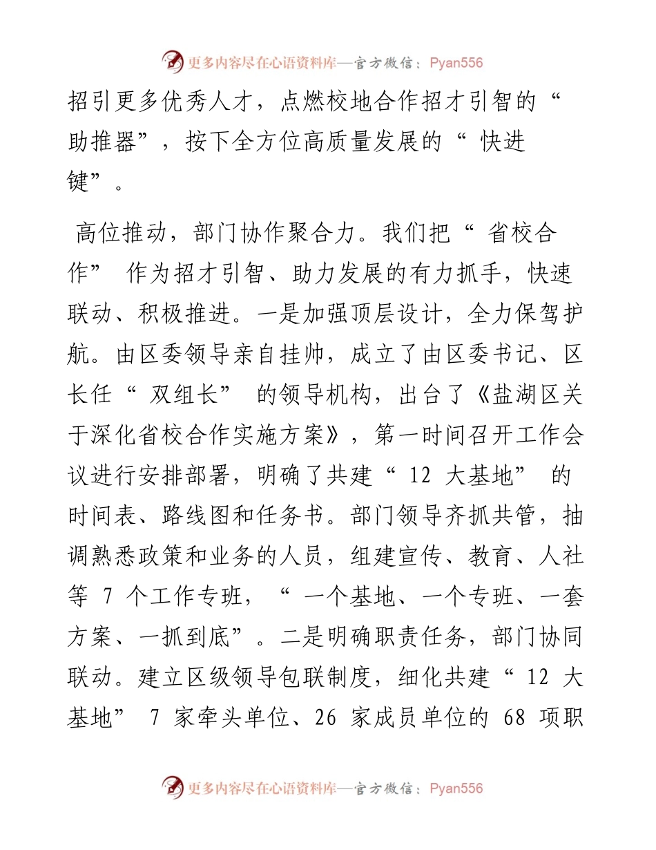 .01.06盐湖区委书记张建军：省校合作搭平台人才助力促发展.docx_第2页