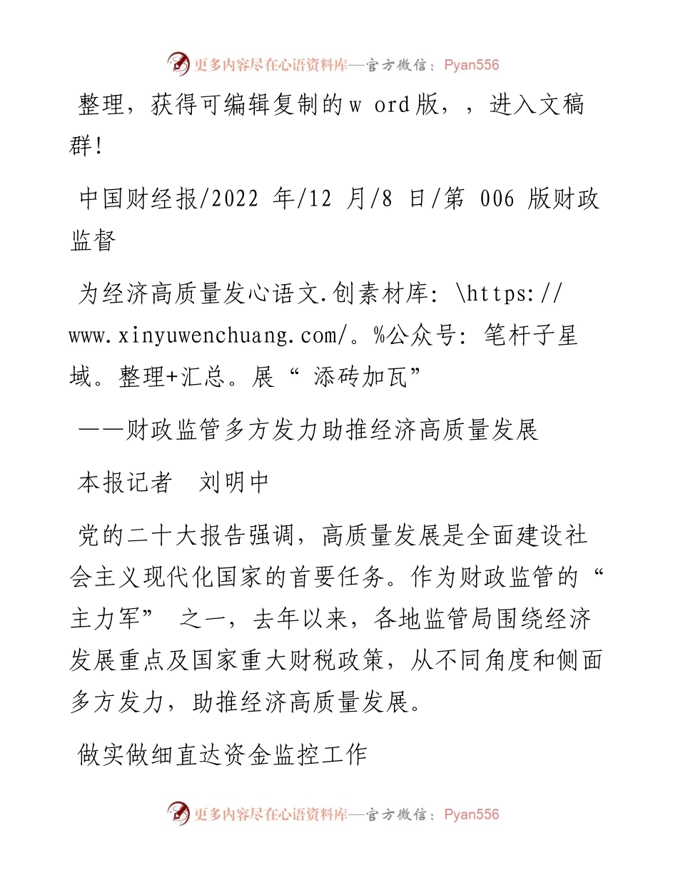 .12.08本报记者刘明中：为经济高质量发展添砖加瓦.docx_第1页