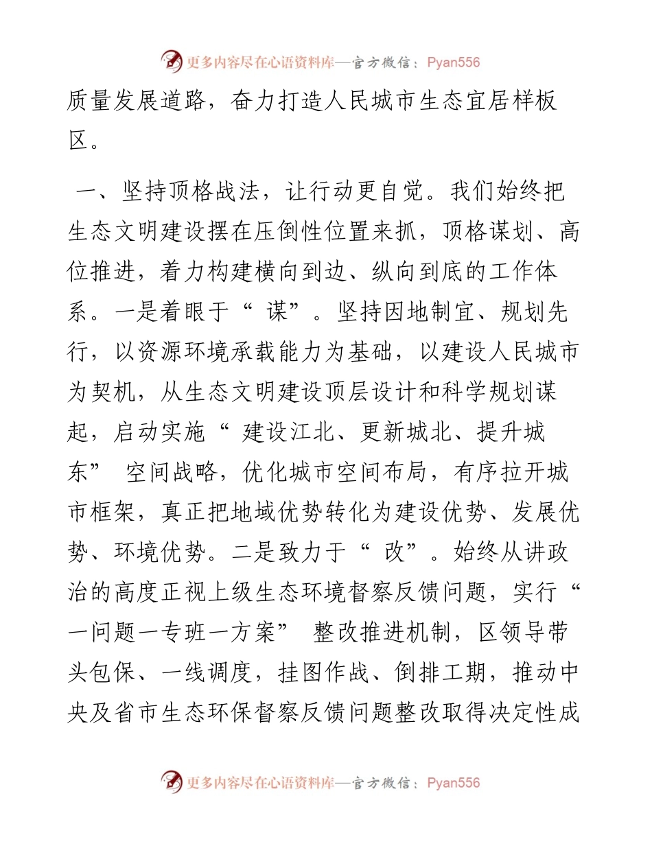 .06.07鸠江区委书记方忠：以绿色为底色视生态为生命.docx_第2页