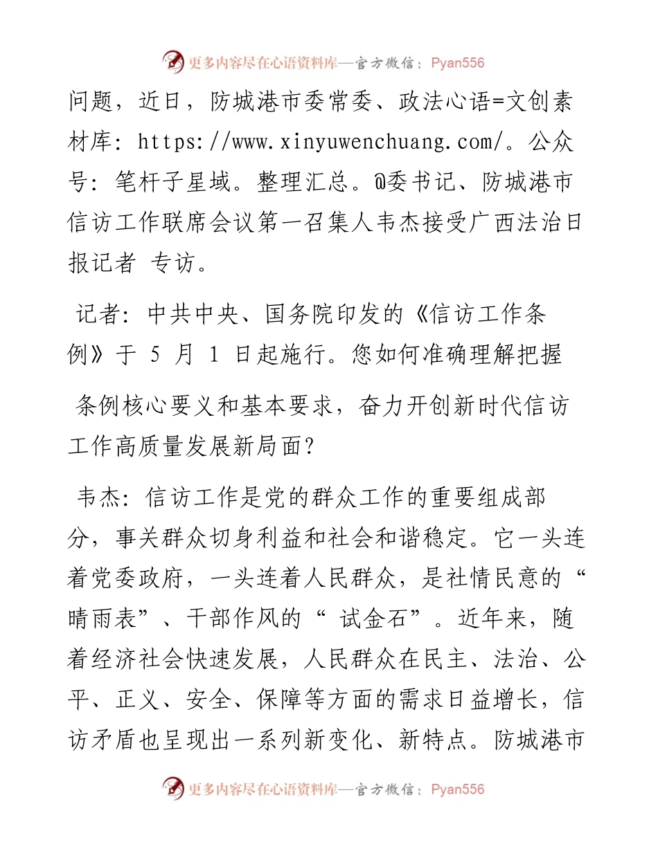 .05.23本报记者邹优健通讯员陈保全：准确理解把握条例核心要义和基本要求奋力开创防城港信访工作新局面.docx_第2页