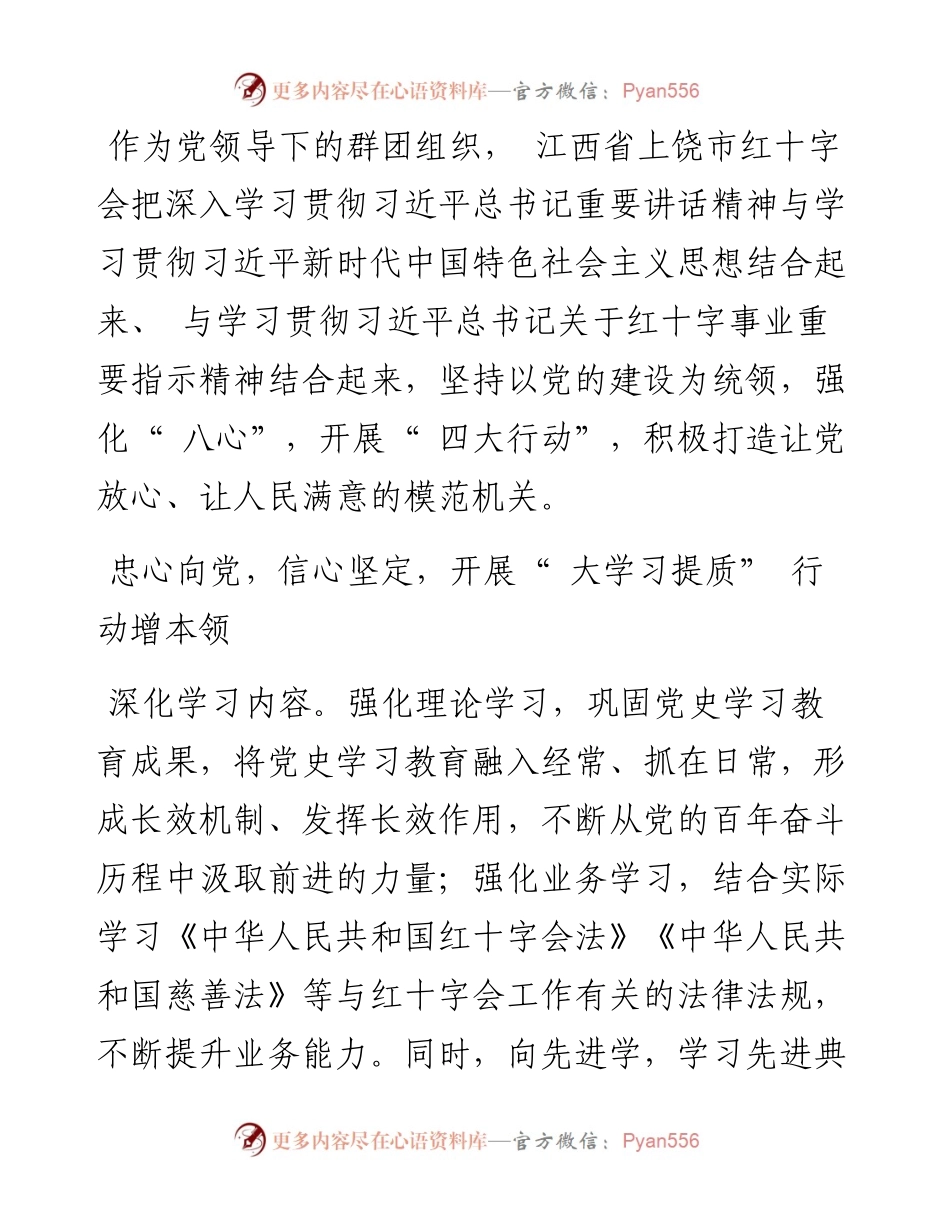 .06.21江西省上饶市红十字会党组书记刘栋义：强化八心开展四大行动.docx_第2页