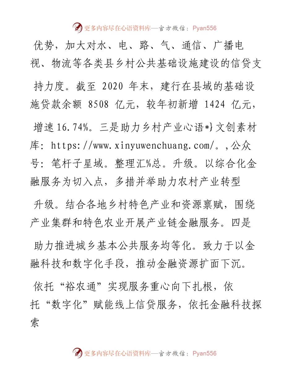 .02.08中国建设银行副行长王浩农业农村部计划财务司整理：积极助力全面推进乡村振兴——如椽巨笔1公众号整理.docx_第2页
