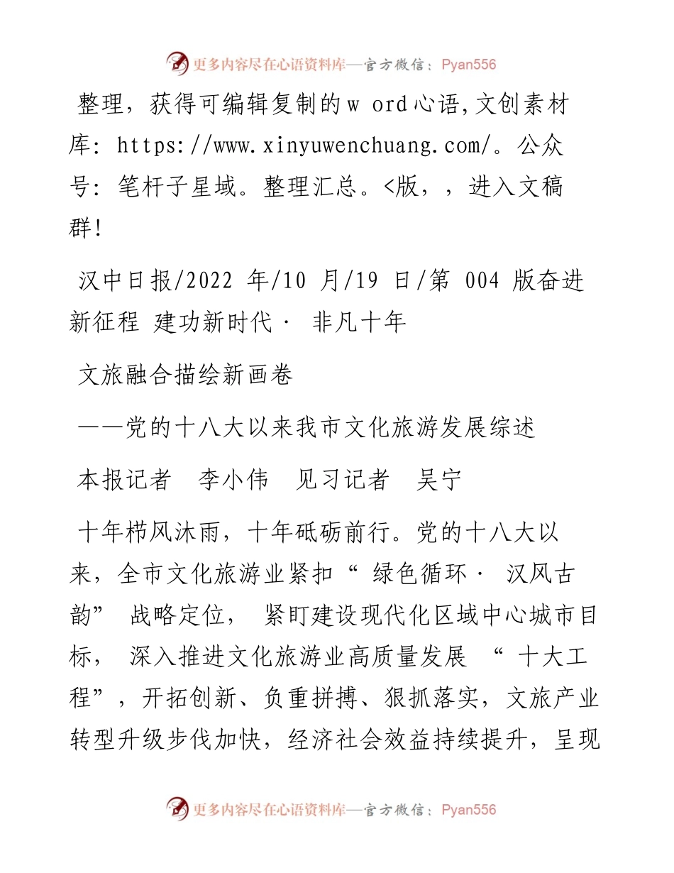 .10.19本报记者李小伟见习记者吴宁：文旅融合描绘新画卷.docx_第1页