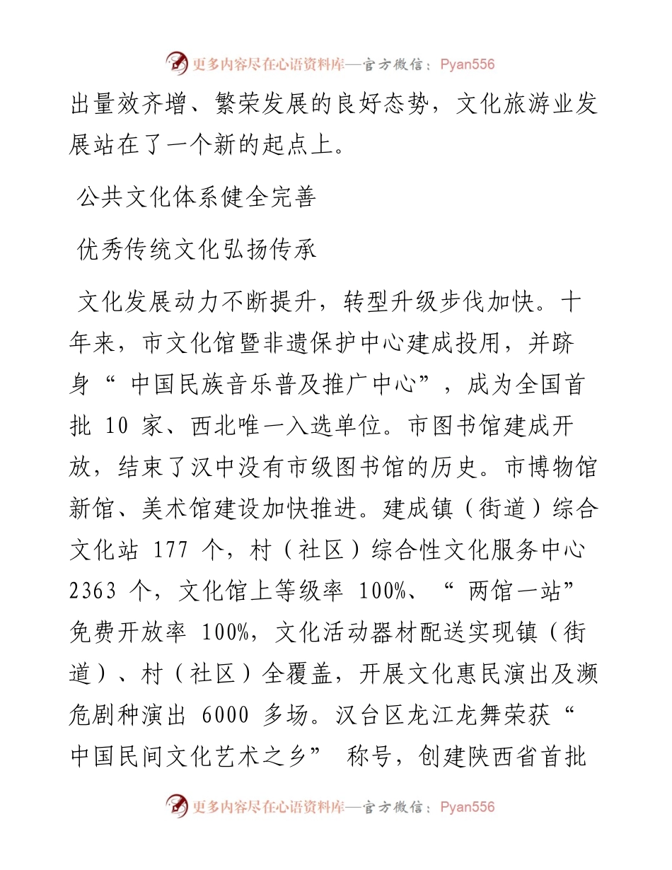 .10.19本报记者李小伟见习记者吴宁：文旅融合描绘新画卷.docx_第2页
