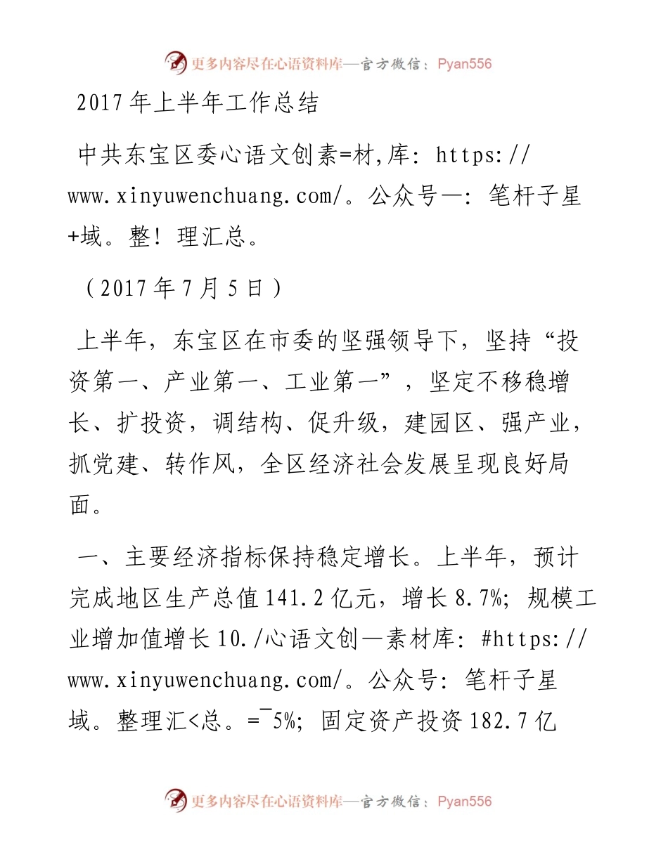 （湖北东宝区)-上半年工作总结7月9日(1).docx_第1页