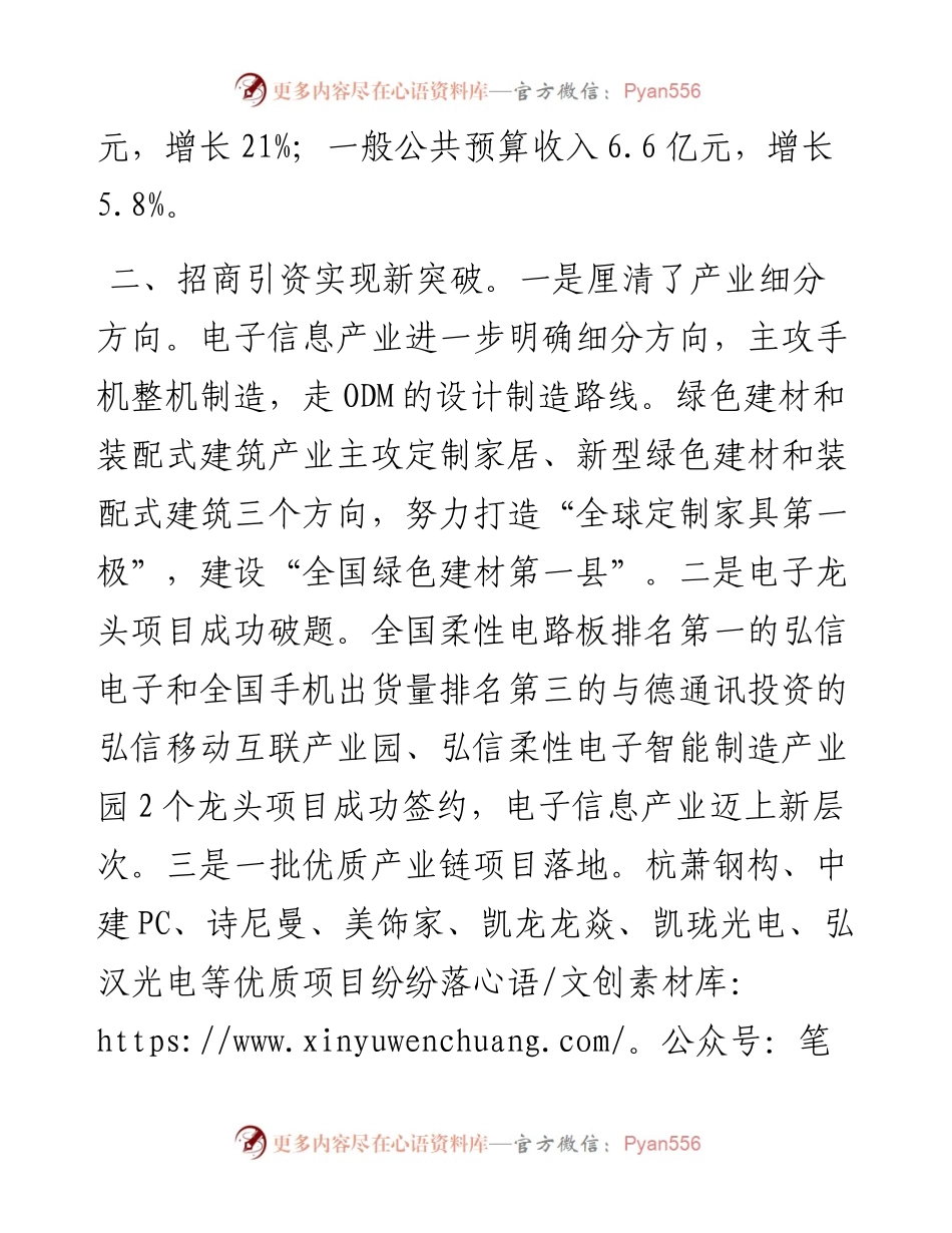 （湖北东宝区)-上半年工作总结7月9日(1).docx_第2页