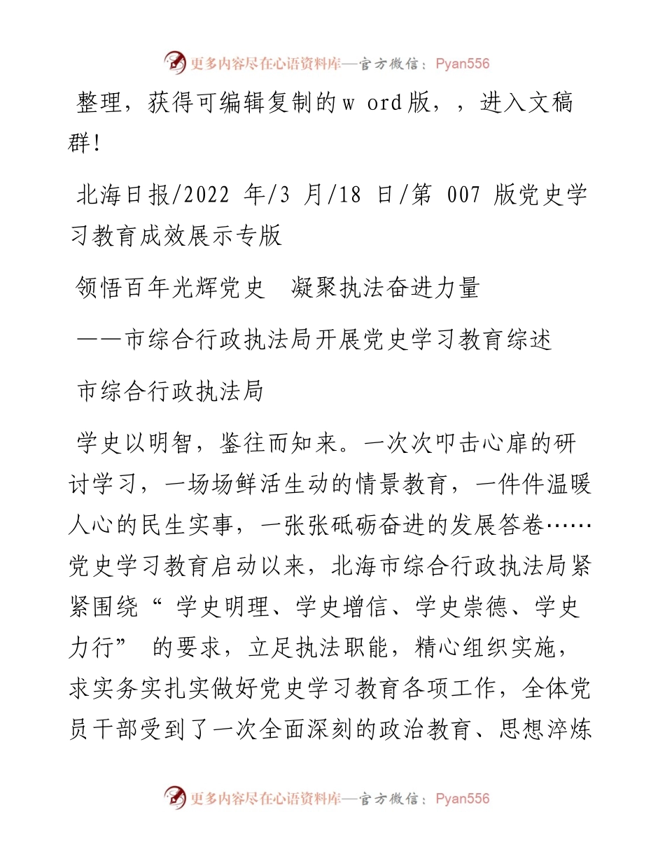 .03.18市综合行政执法局：领悟百年光辉党史凝聚执法奋进力量.docx_第1页
