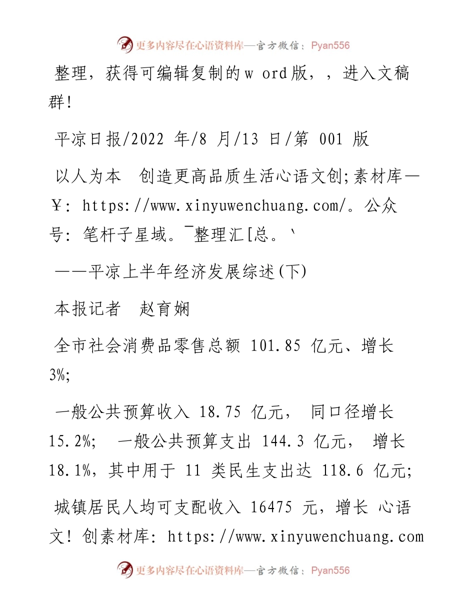 .08.13本报记者赵育娴：以人为本创造更高品质生活.docx_第1页
