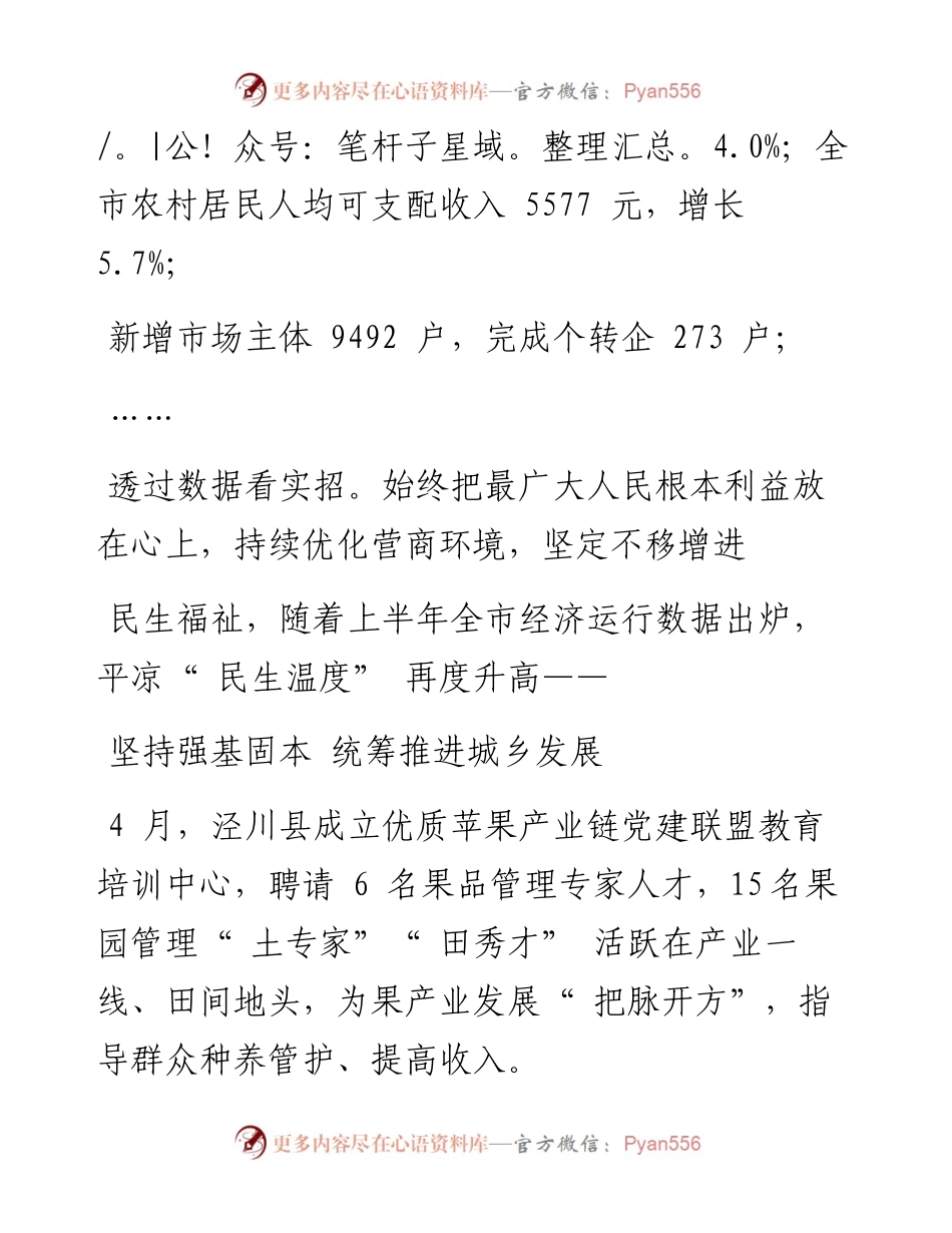 .08.13本报记者赵育娴：以人为本创造更高品质生活.docx_第2页