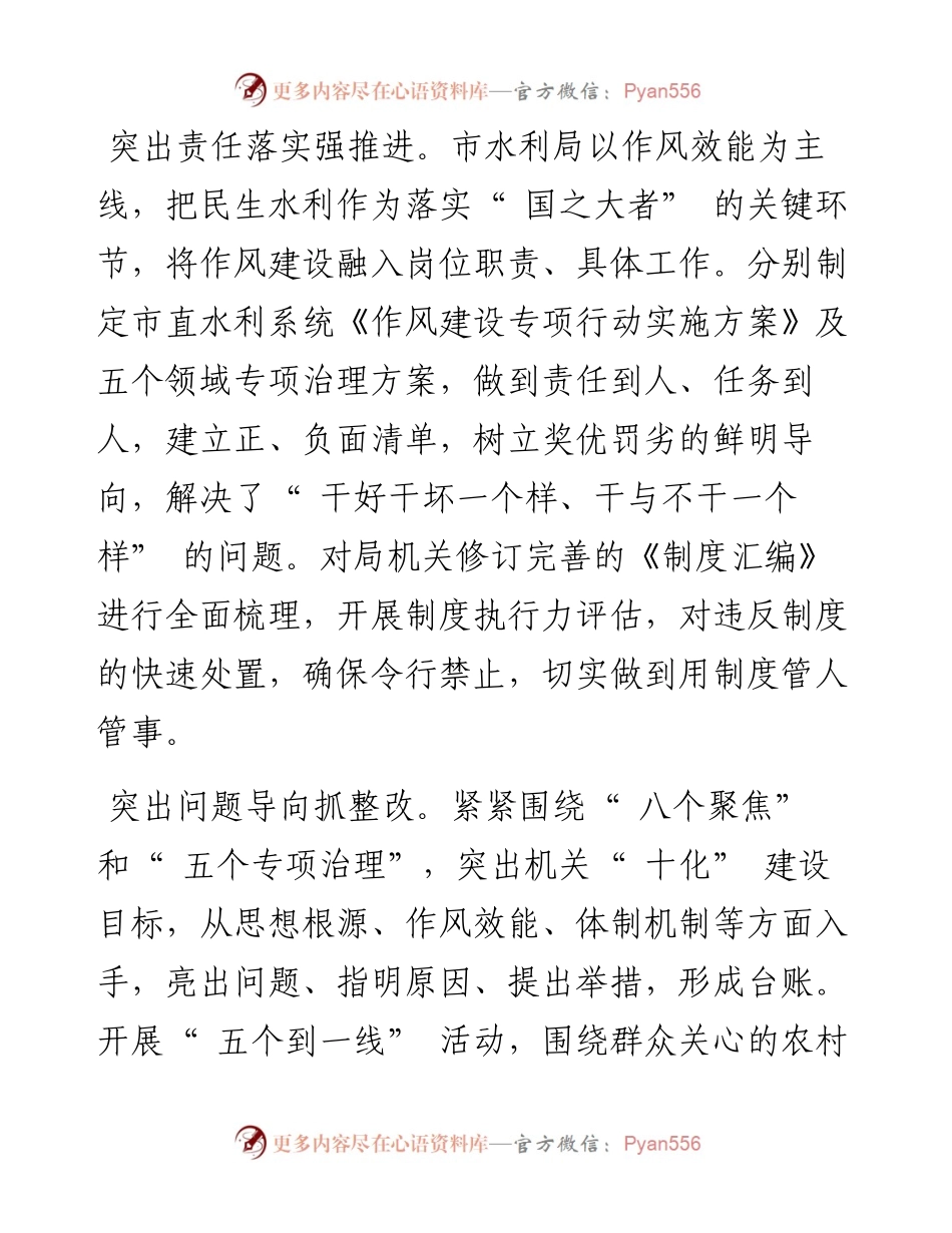 .11.15市水利局党组书记、局长许永山：以作风大转变助推水利事业高质量发展.docx_第2页