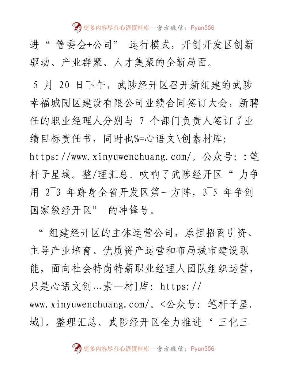 .05.27本报记者董柏生本报通讯员魏晋鹏成睿：武陟经济技术开发区：创新增动能改革激活力.docx_第2页