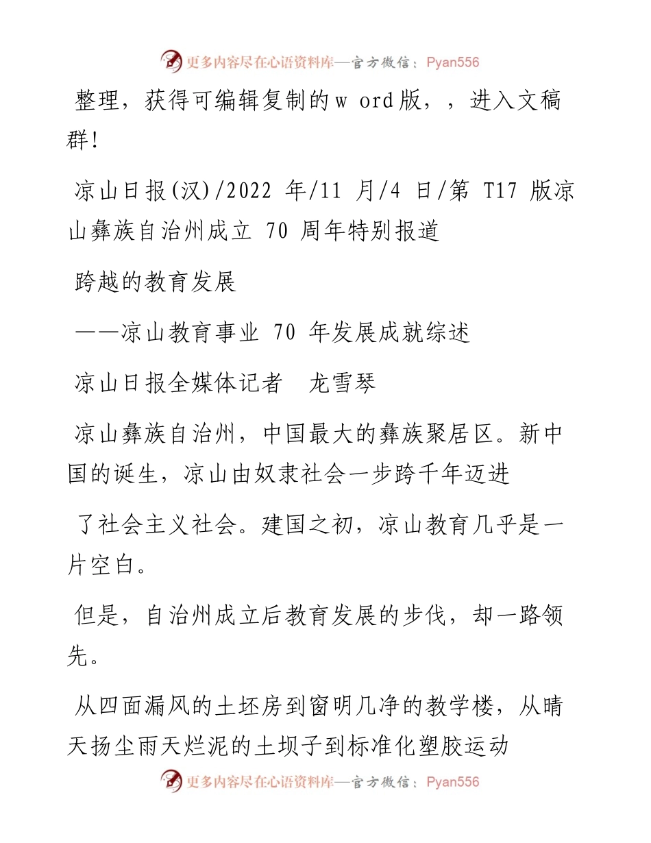 .11.04凉山日报全媒体记者龙雪琴：跨越的教育发展.docx_第1页