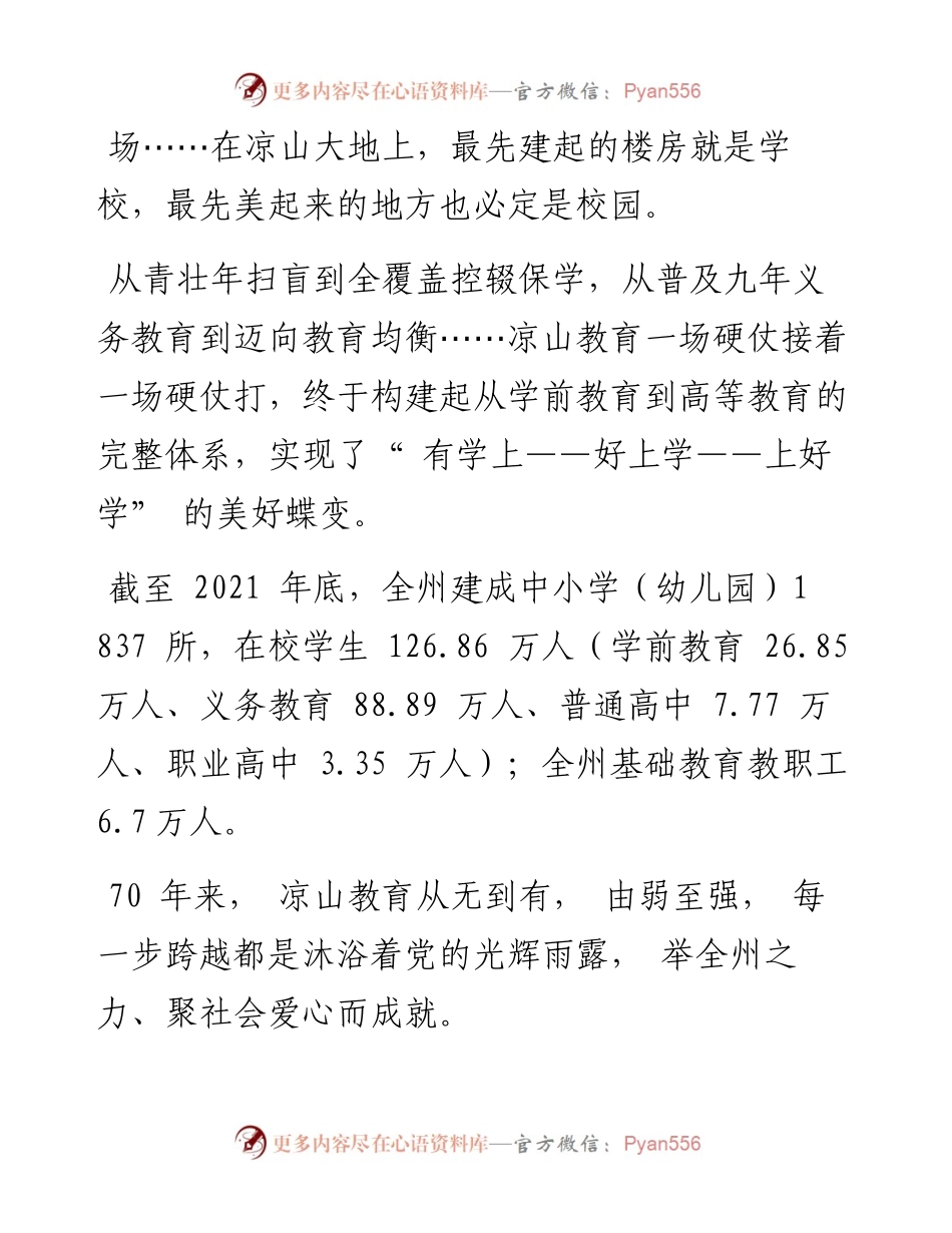 .11.04凉山日报全媒体记者龙雪琴：跨越的教育发展.docx_第2页