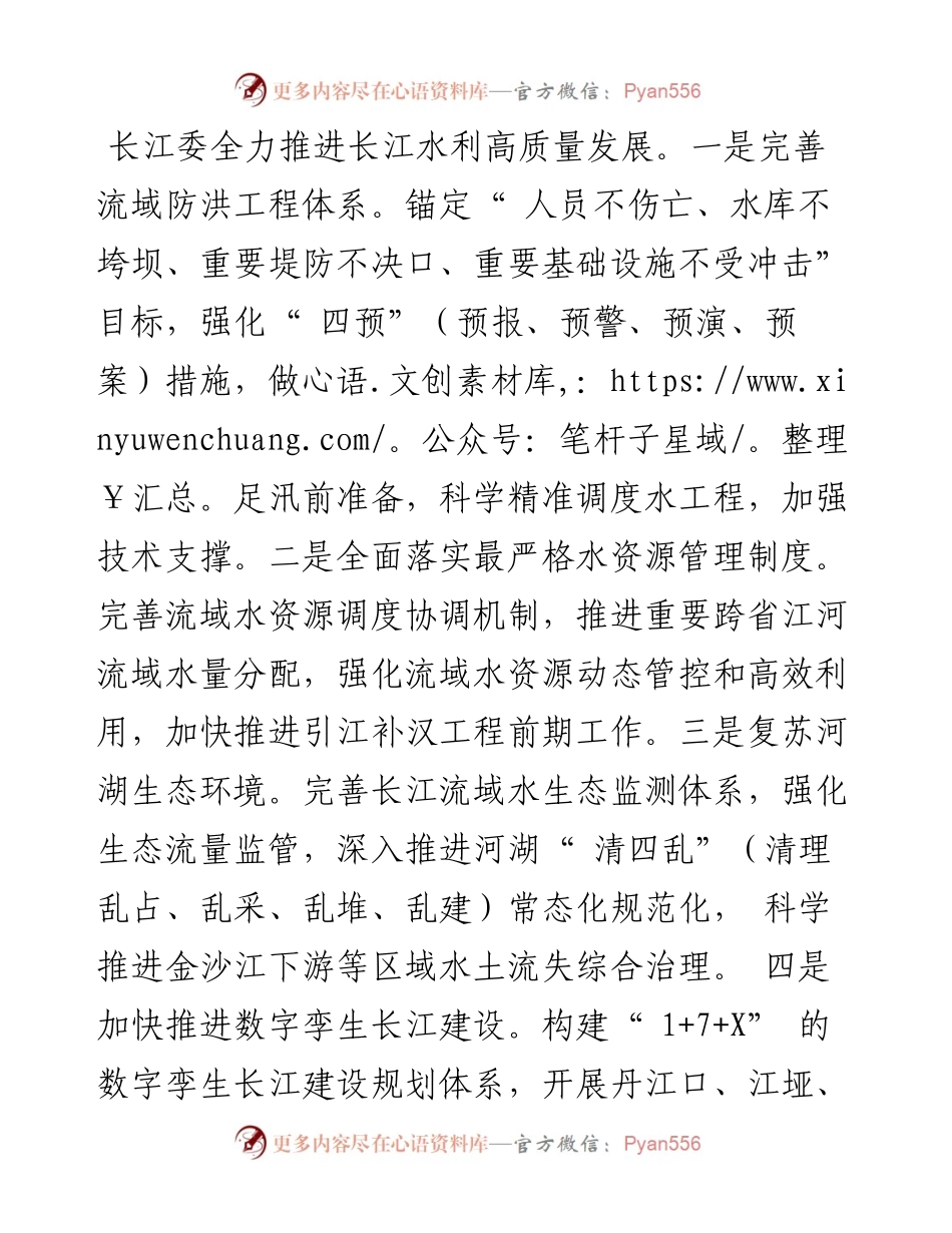 .02.23水利部长江水利委员会党组书记、主任马建华：强化流域治理管理当好长江代言人.docx_第2页