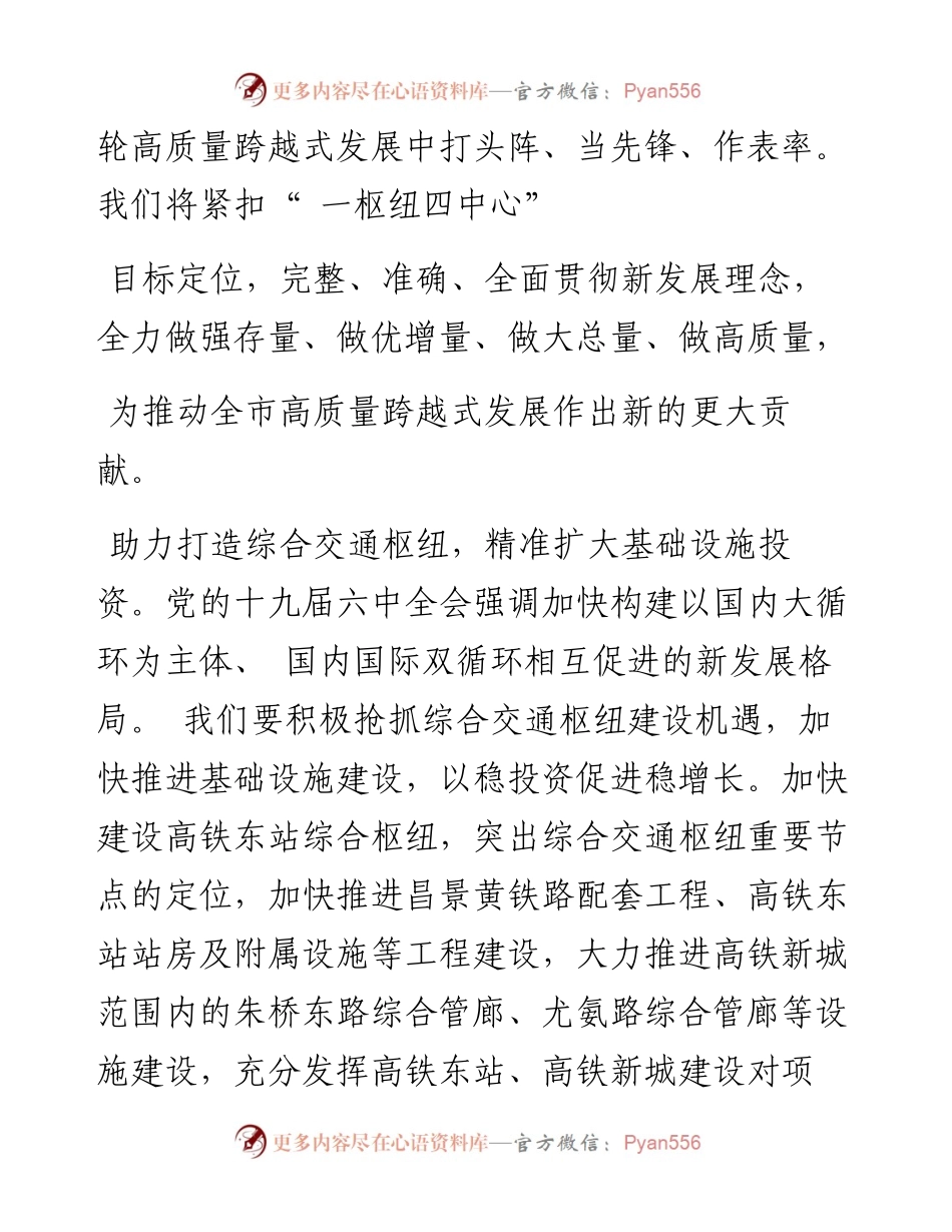 .01.09中共青山湖区委书记袁一旦：领略全会精神全力打造一枢纽四中心.docx_第2页
