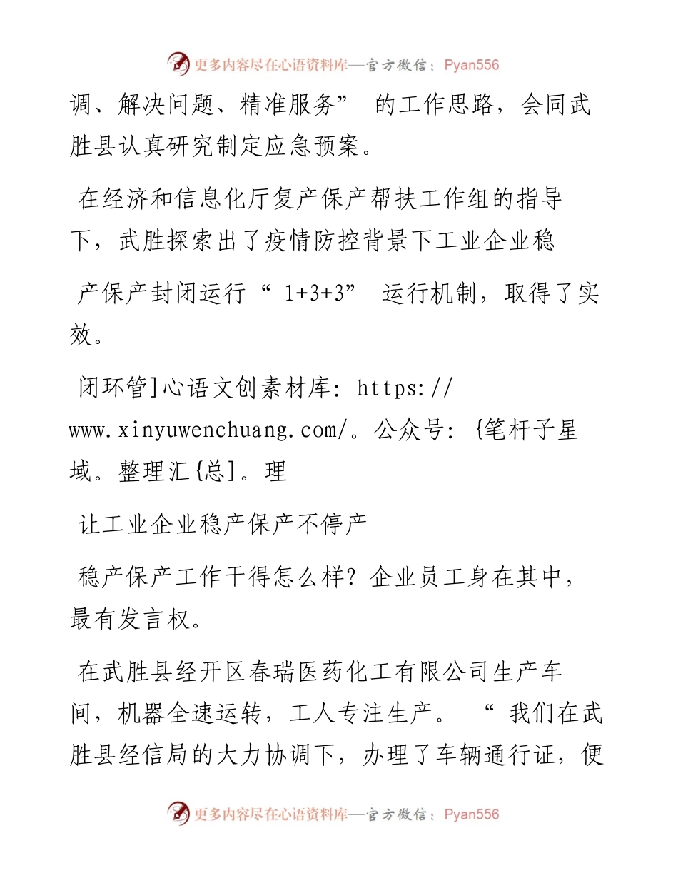 .06.01四川经济日报记者何金委廖振杰：武胜：1+3+3机制力保工业企业稳产保产.docx_第2页