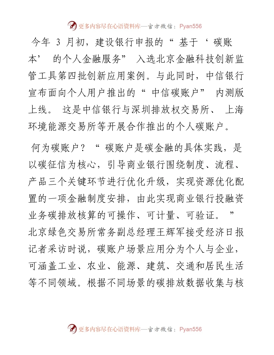.03.29本报记者王宝会：金融如何撬动降碳大市场.docx_第2页