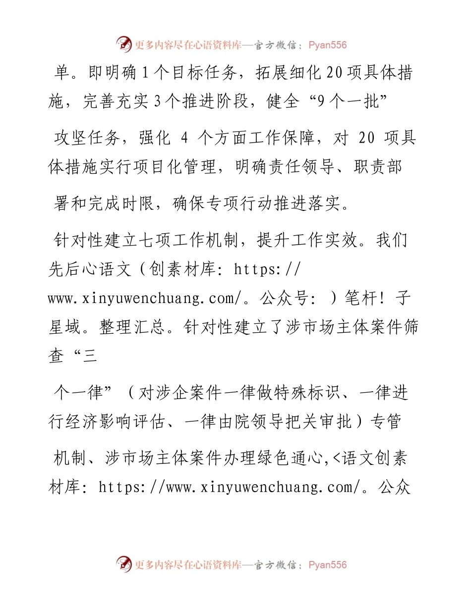 .04.28重庆市检察院第五分院检察长杨平：努力让市场主体留得住、经营得好.docx_第2页