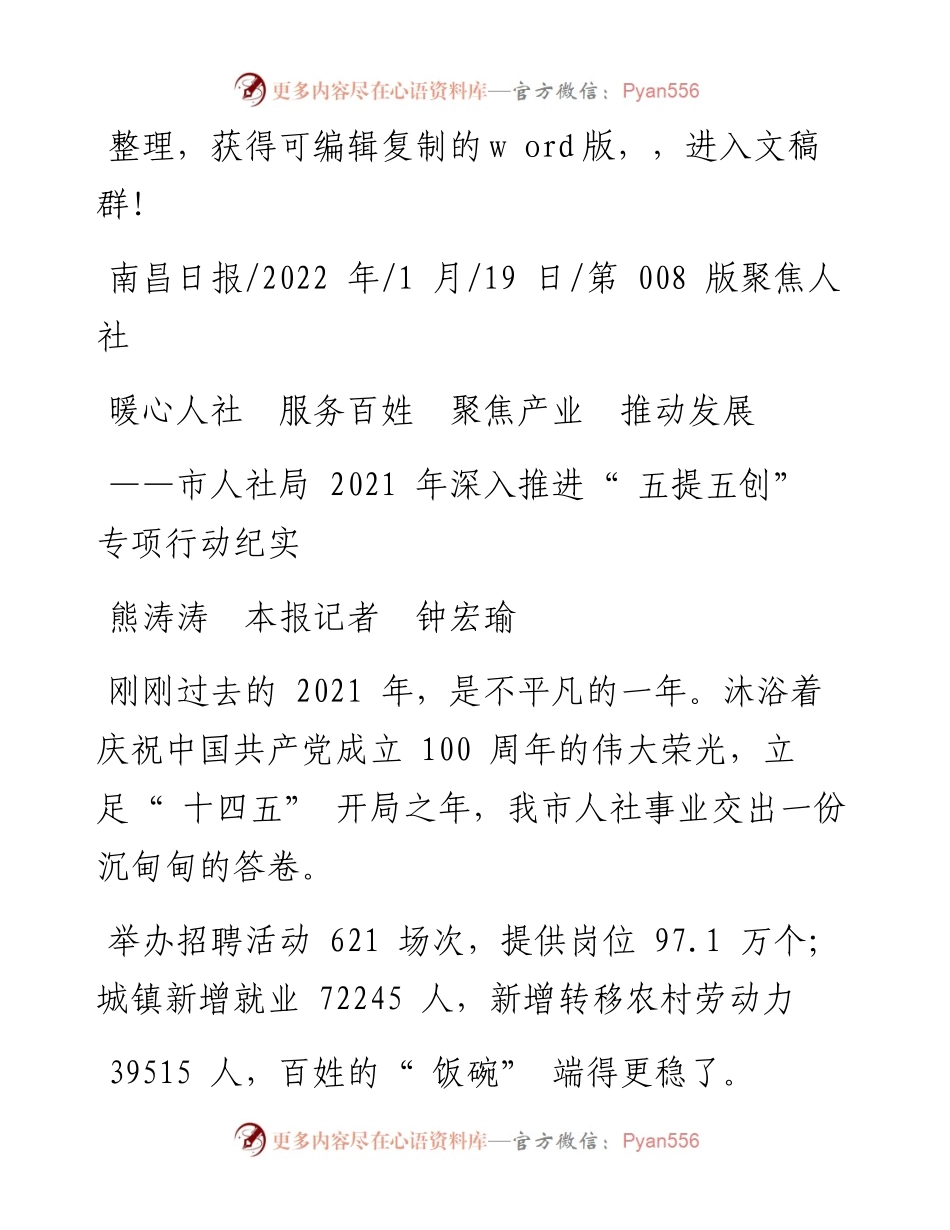 .01.19熊涛涛本报记者钟宏瑜：暖心人社服务百姓聚焦产业推动发展.docx_第1页