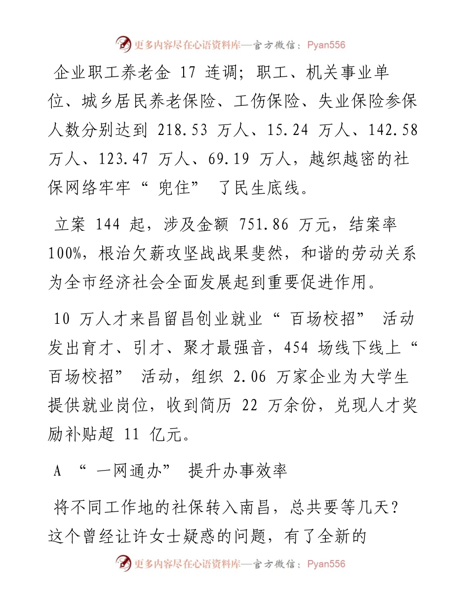 .01.19熊涛涛本报记者钟宏瑜：暖心人社服务百姓聚焦产业推动发展.docx_第2页