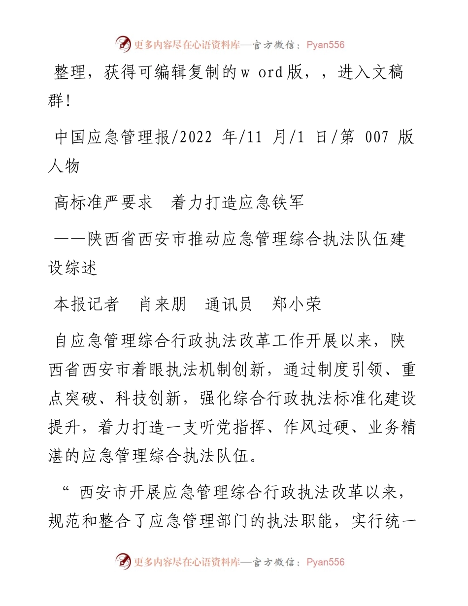 .11.01本报记者肖来朋通讯员郑小荣：高标准严要求着力打造应急铁军.docx_第1页
