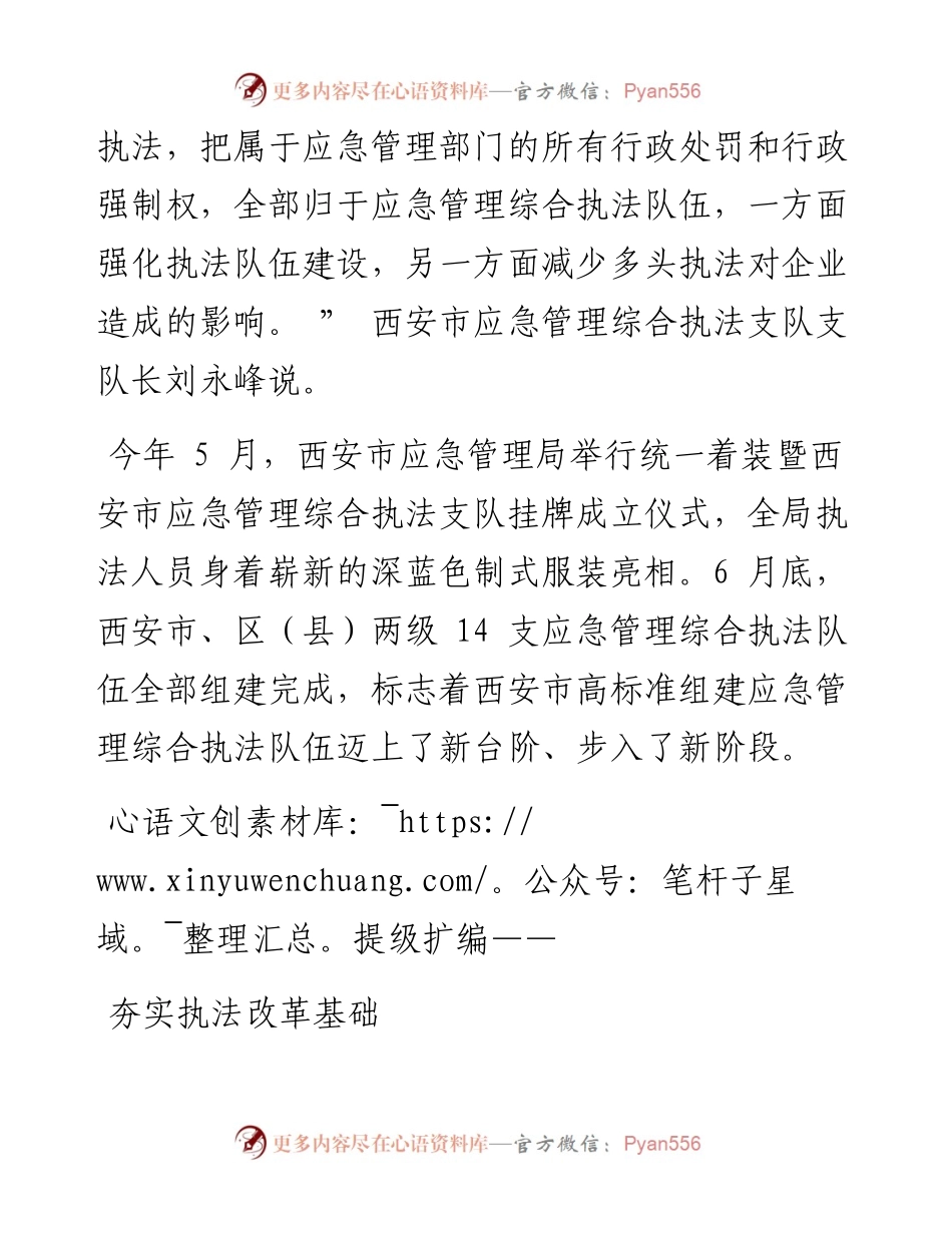 .11.01本报记者肖来朋通讯员郑小荣：高标准严要求着力打造应急铁军.docx_第2页