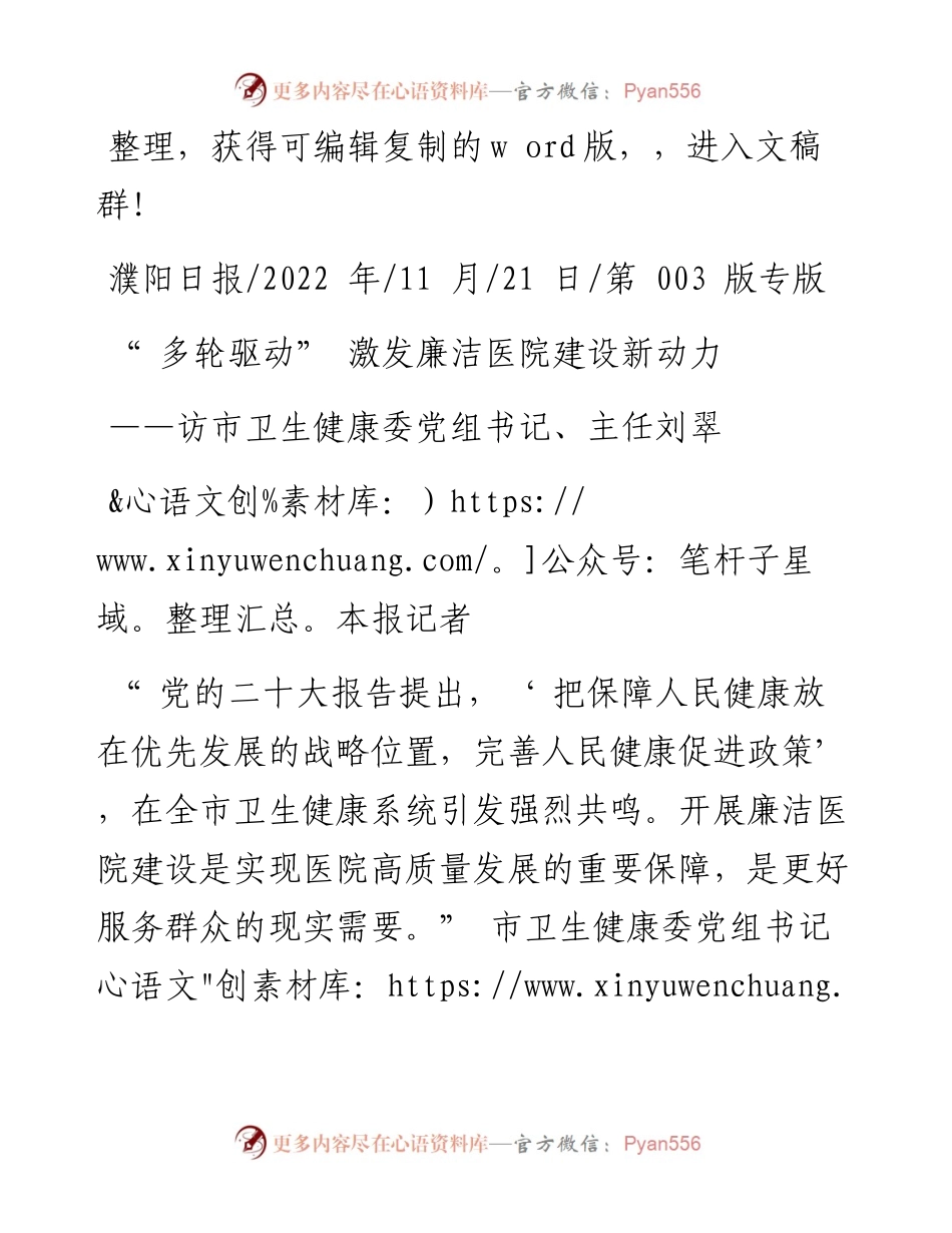 .11.21本报记者：多轮驱动激发廉洁医院建设新动力.docx_第1页