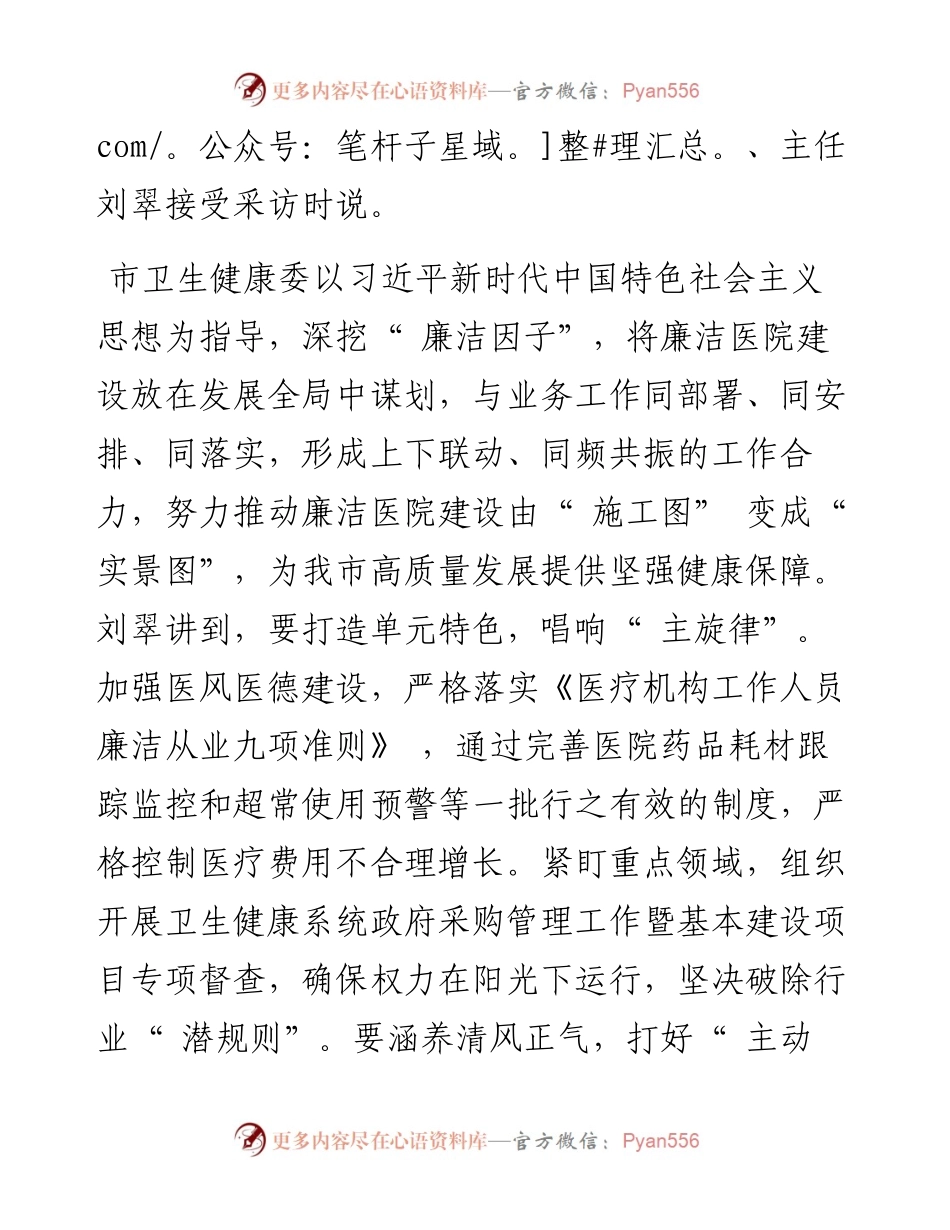 .11.21本报记者：多轮驱动激发廉洁医院建设新动力.docx_第2页
