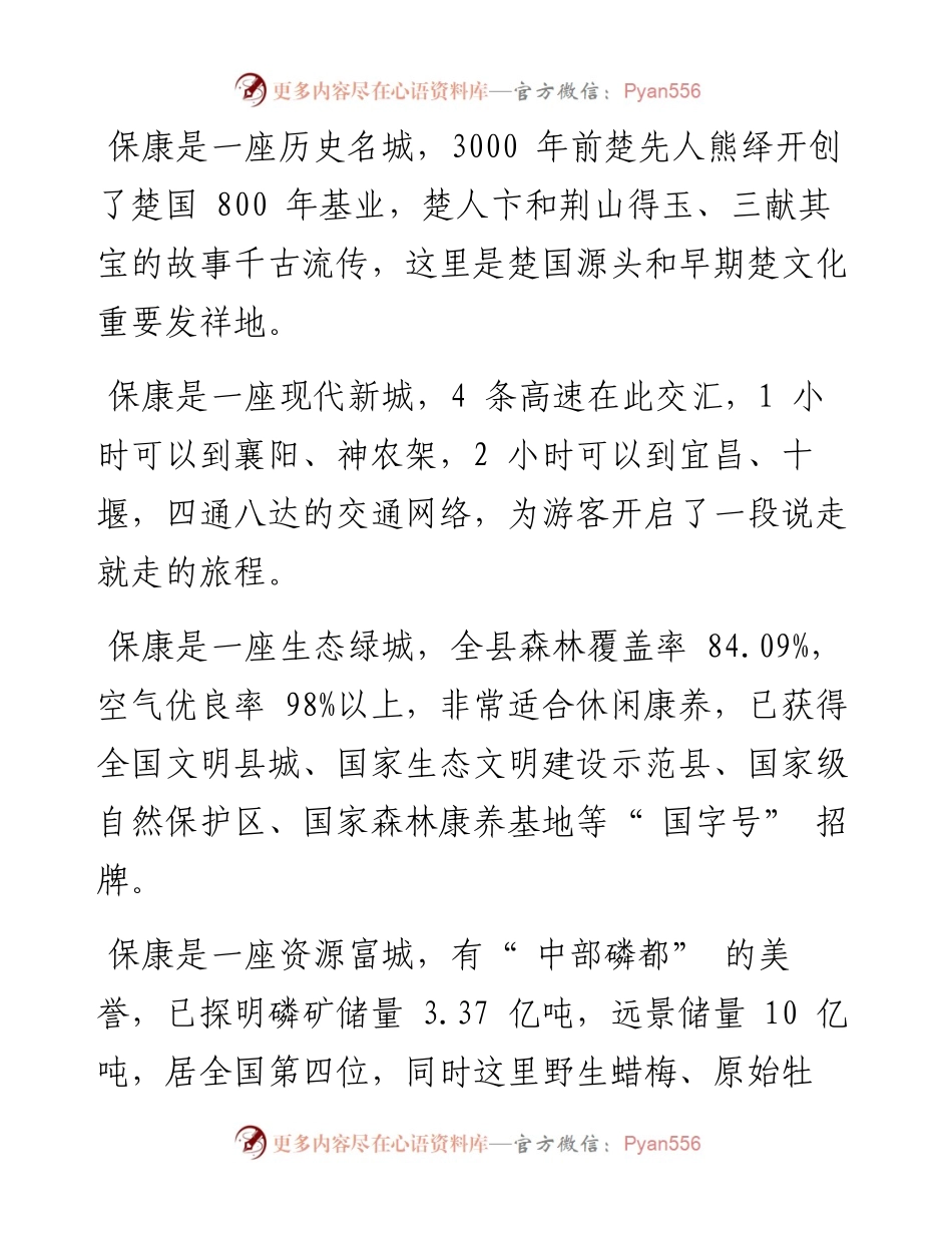 .01.17湖北省保康县委书记冯云波：生态强县作示范绿色崛起勇争先.docx_第2页