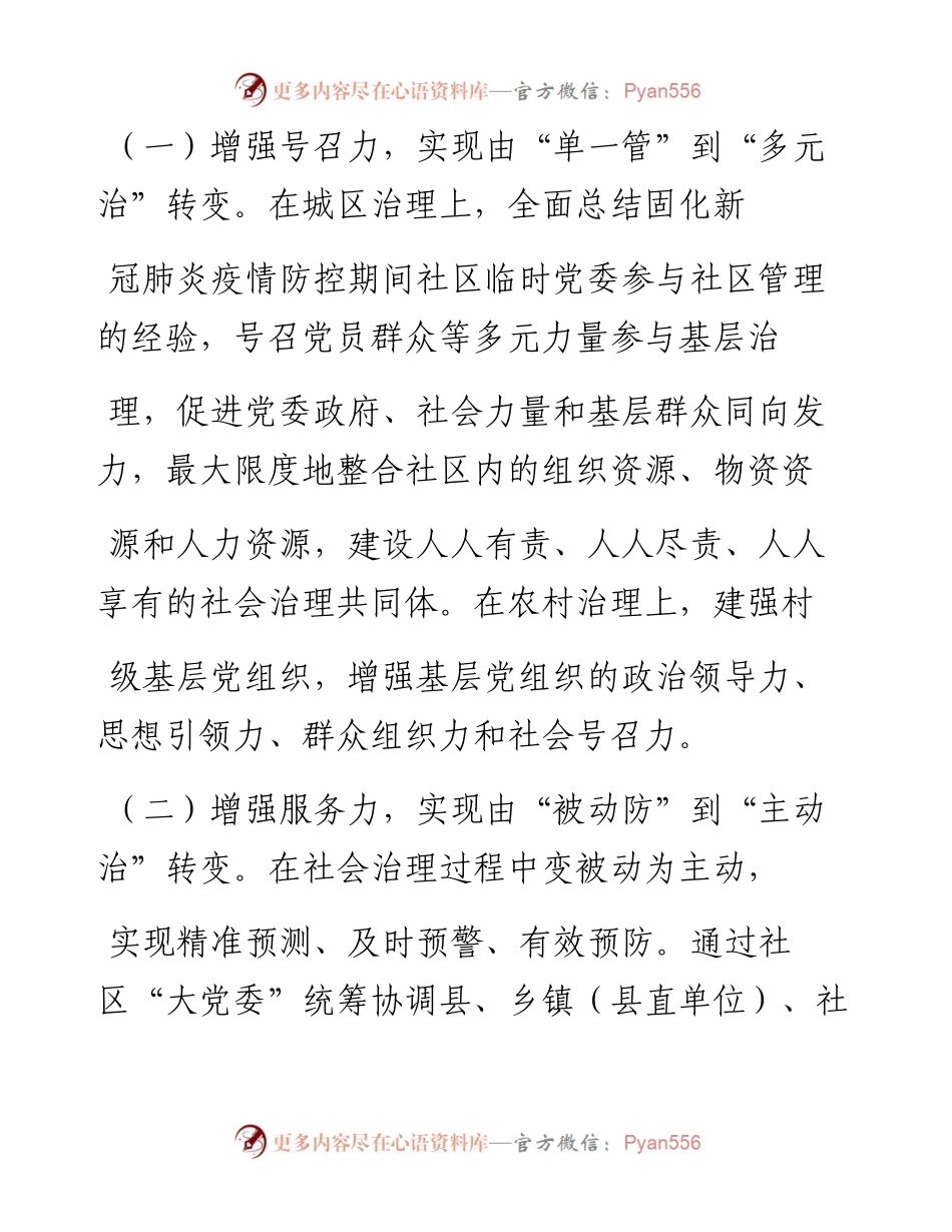 .07.08陈正红浠水县委副书记、政法委书记：提升基层社会治理能力的浠水实践.docx_第2页