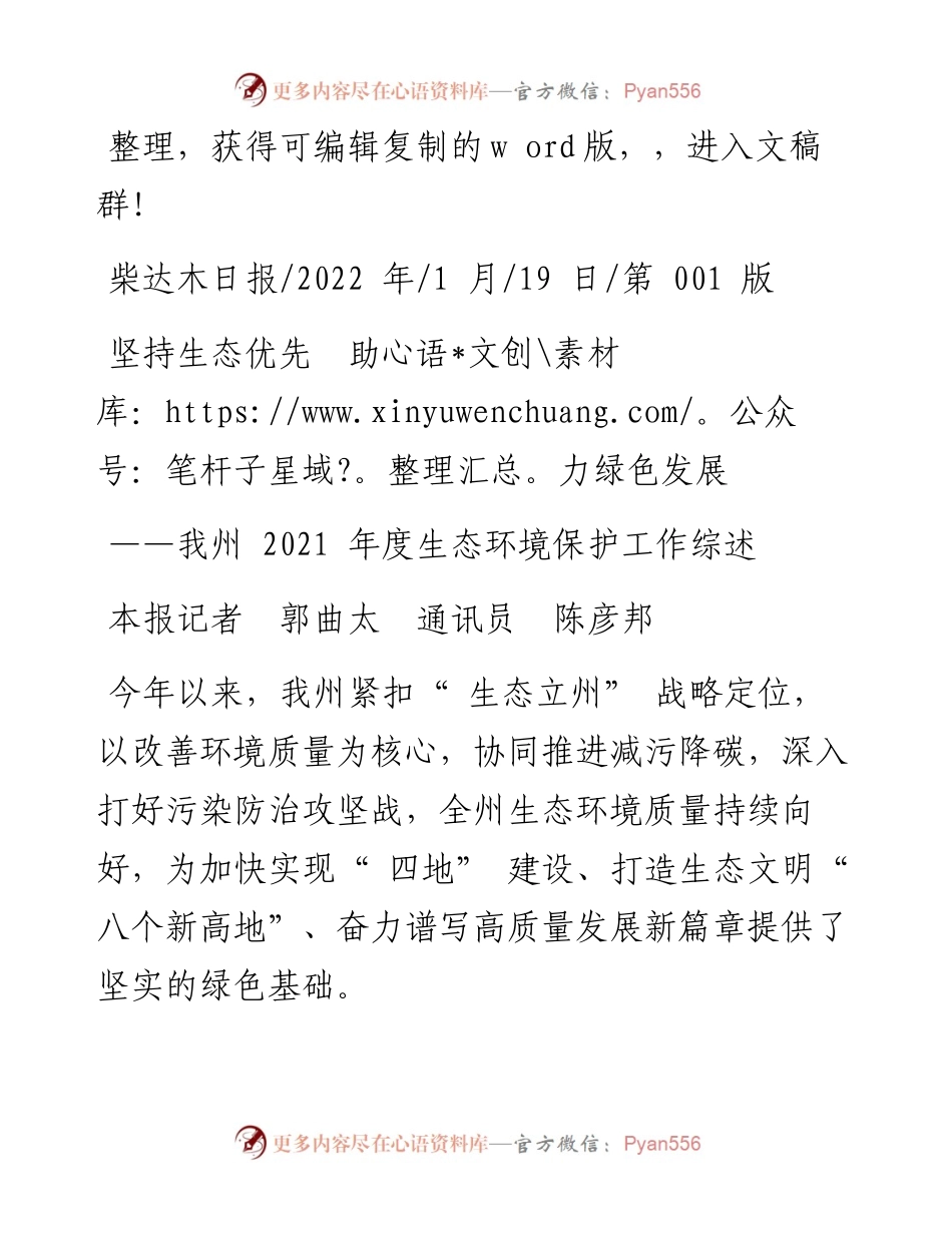 .01.19本报记者郭曲太通讯员陈彦邦：坚持生态优先助力绿色发展.docx_第1页