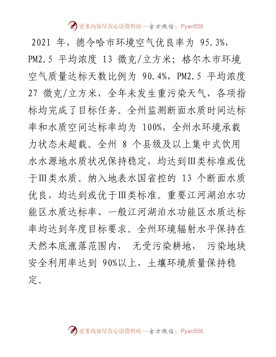 .01.19本报记者郭曲太通讯员陈彦邦：坚持生态优先助力绿色发展.docx_第2页