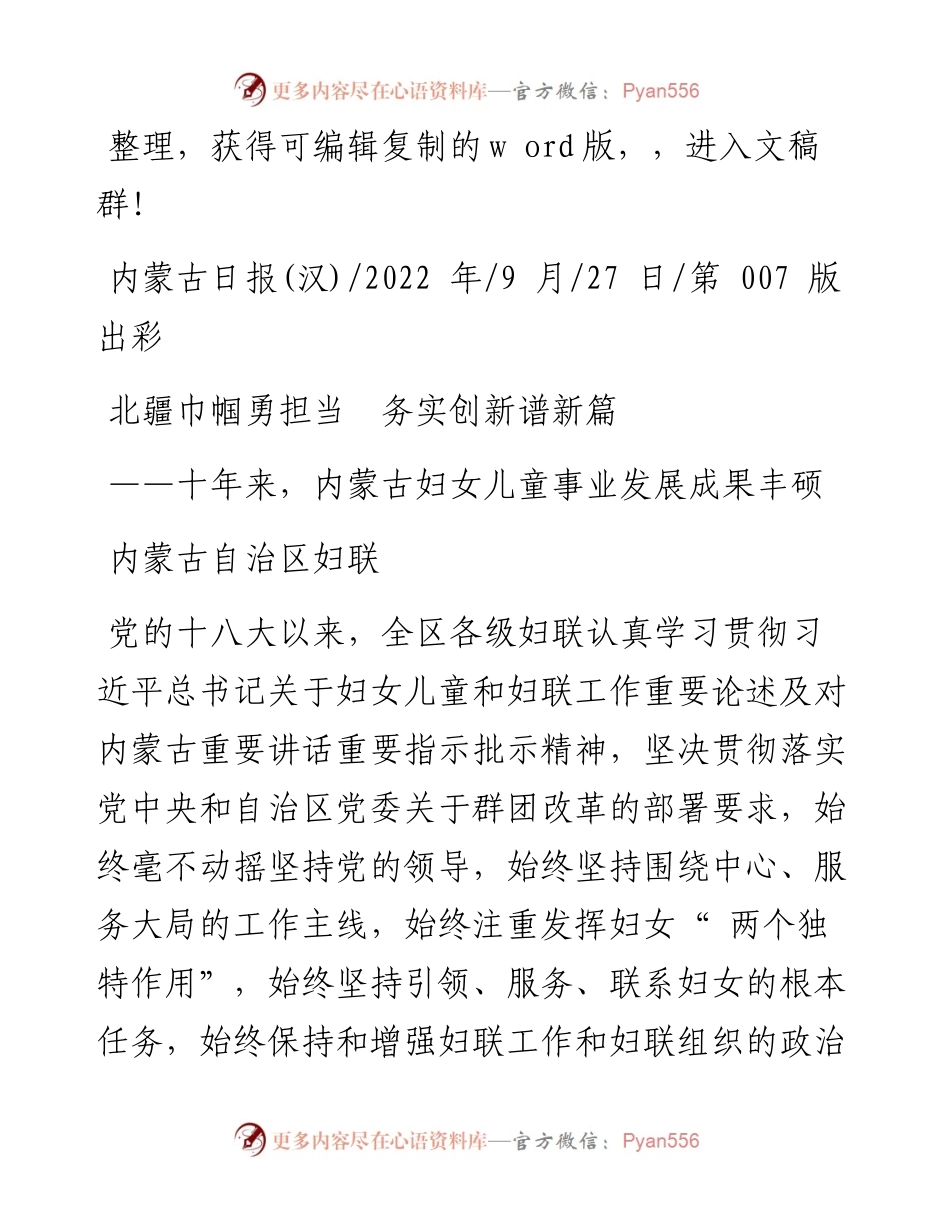 .09.27内蒙古自治区妇联：北疆巾帼勇担当务实创新谱新篇.docx_第1页